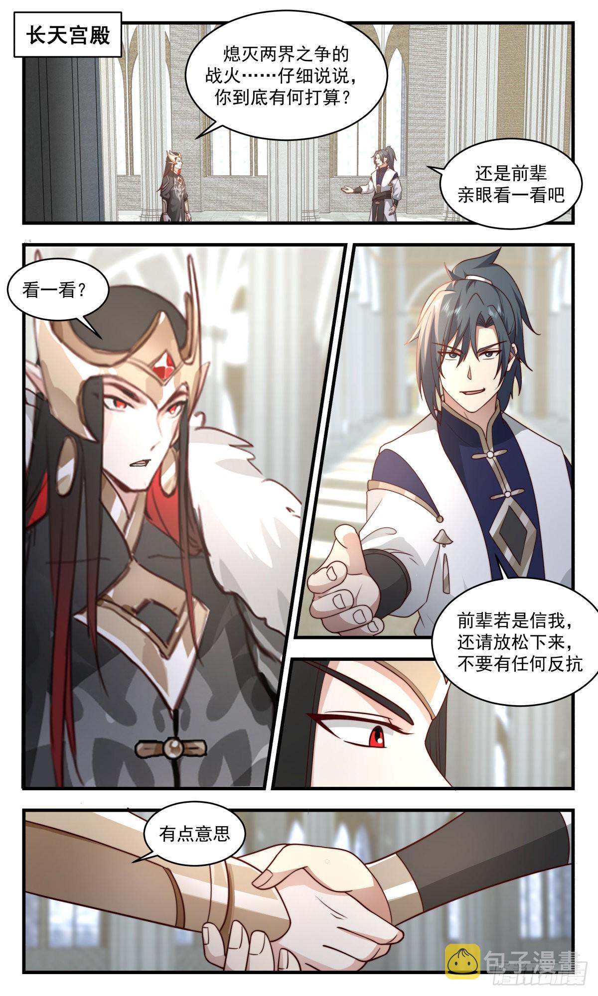 2455 人魔大战篇---眼见爲实1