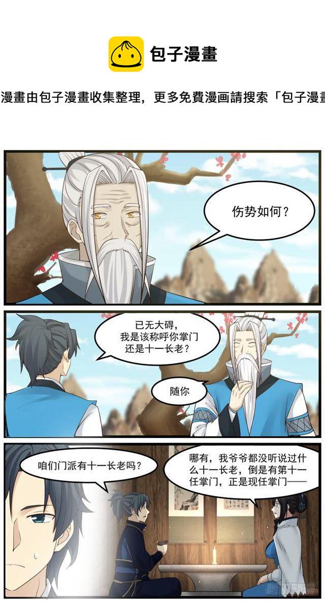 141 门派之威13