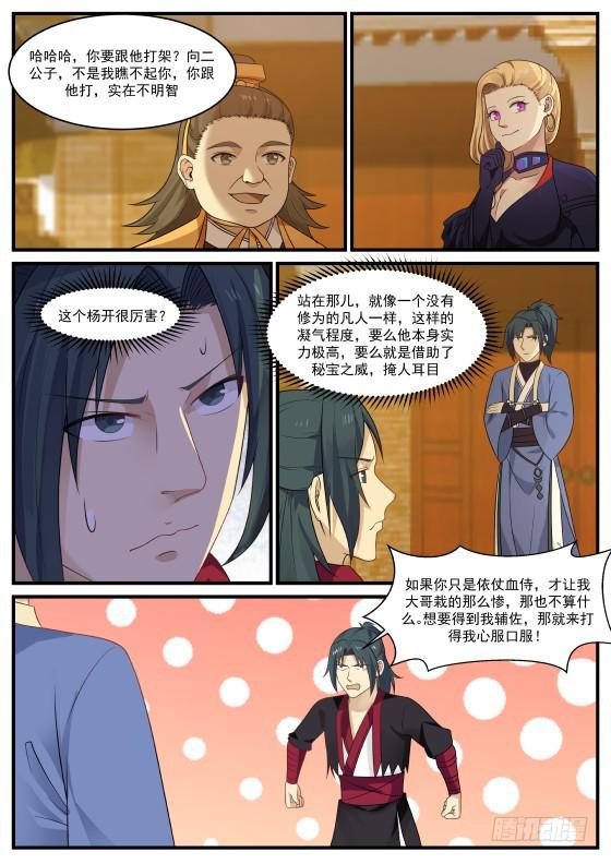 368 真心相交？12
