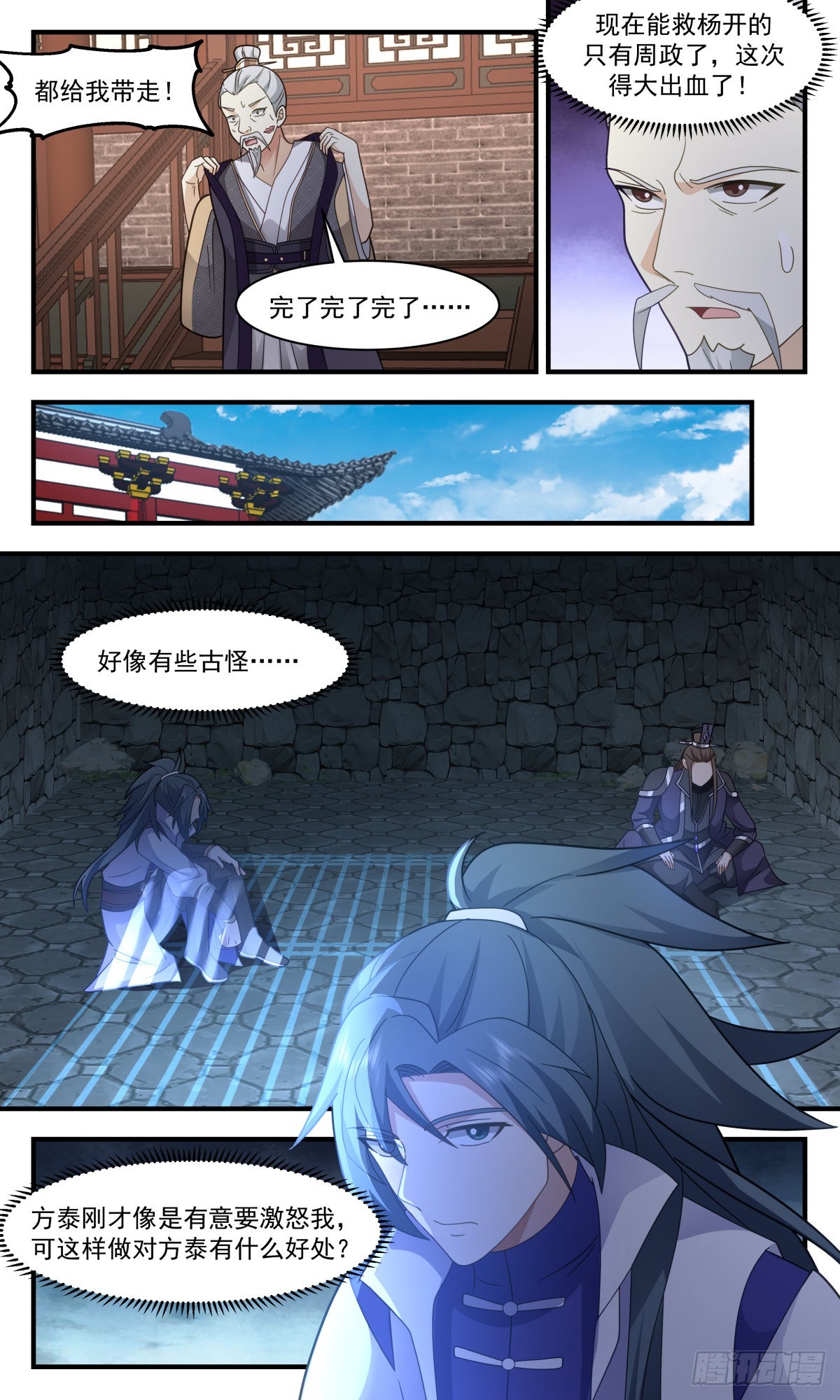2597 火灵地篇-祸不单行8