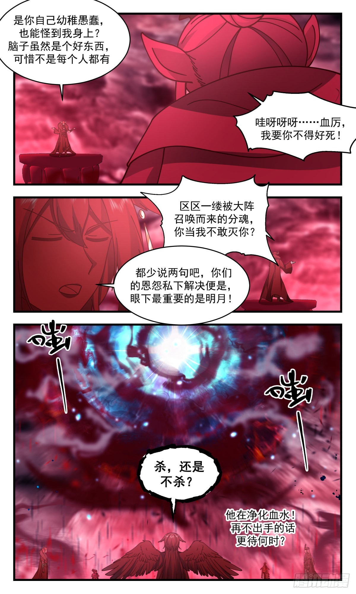 2421 人魔大战篇---十二都天大魔阵9