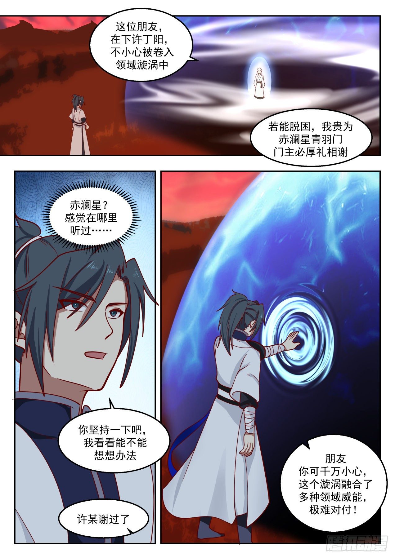 1385 领域漩涡4