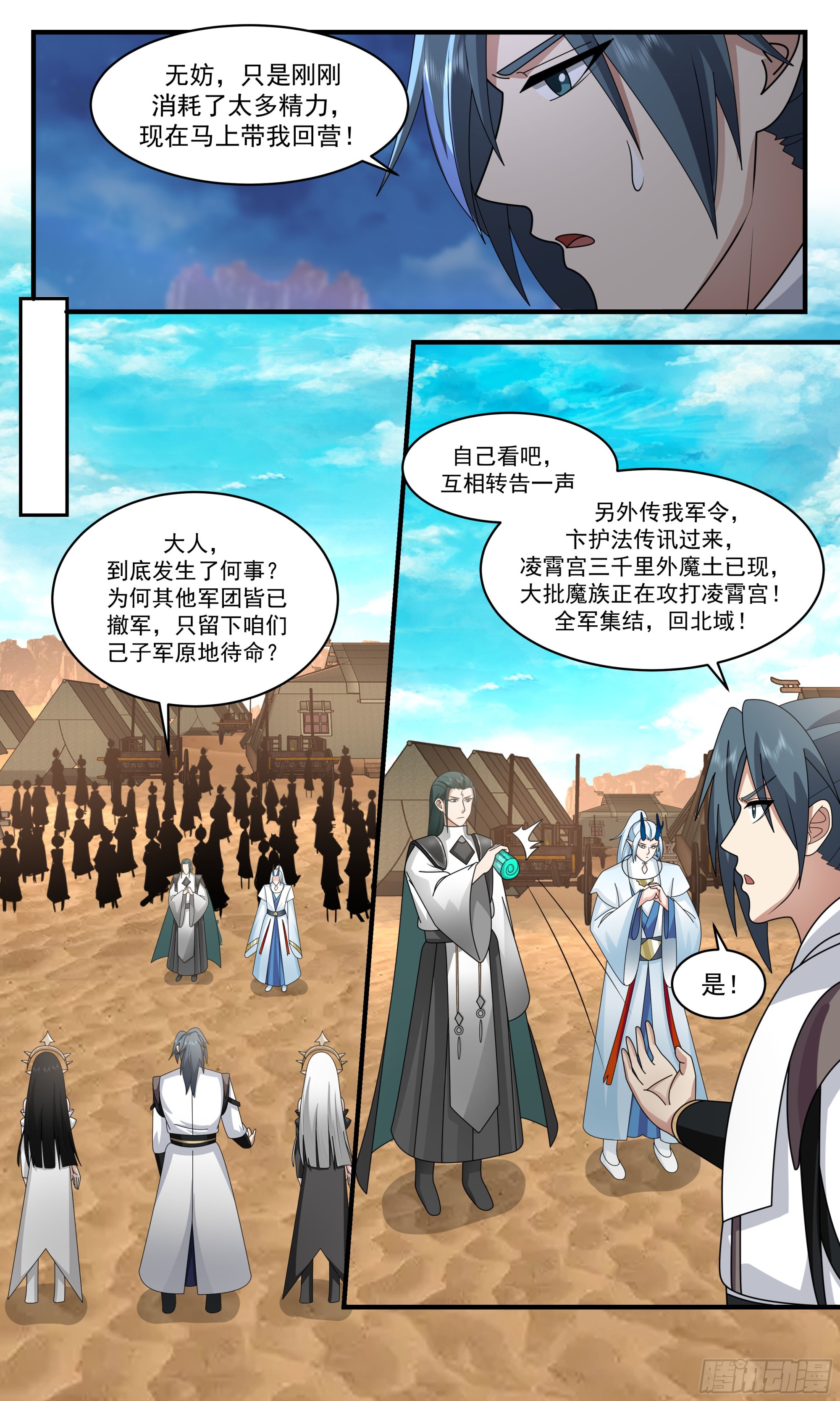 2516 人魔大战篇---围攻凌霄宫6