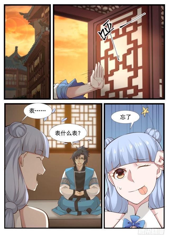 209 混入炼丹会7