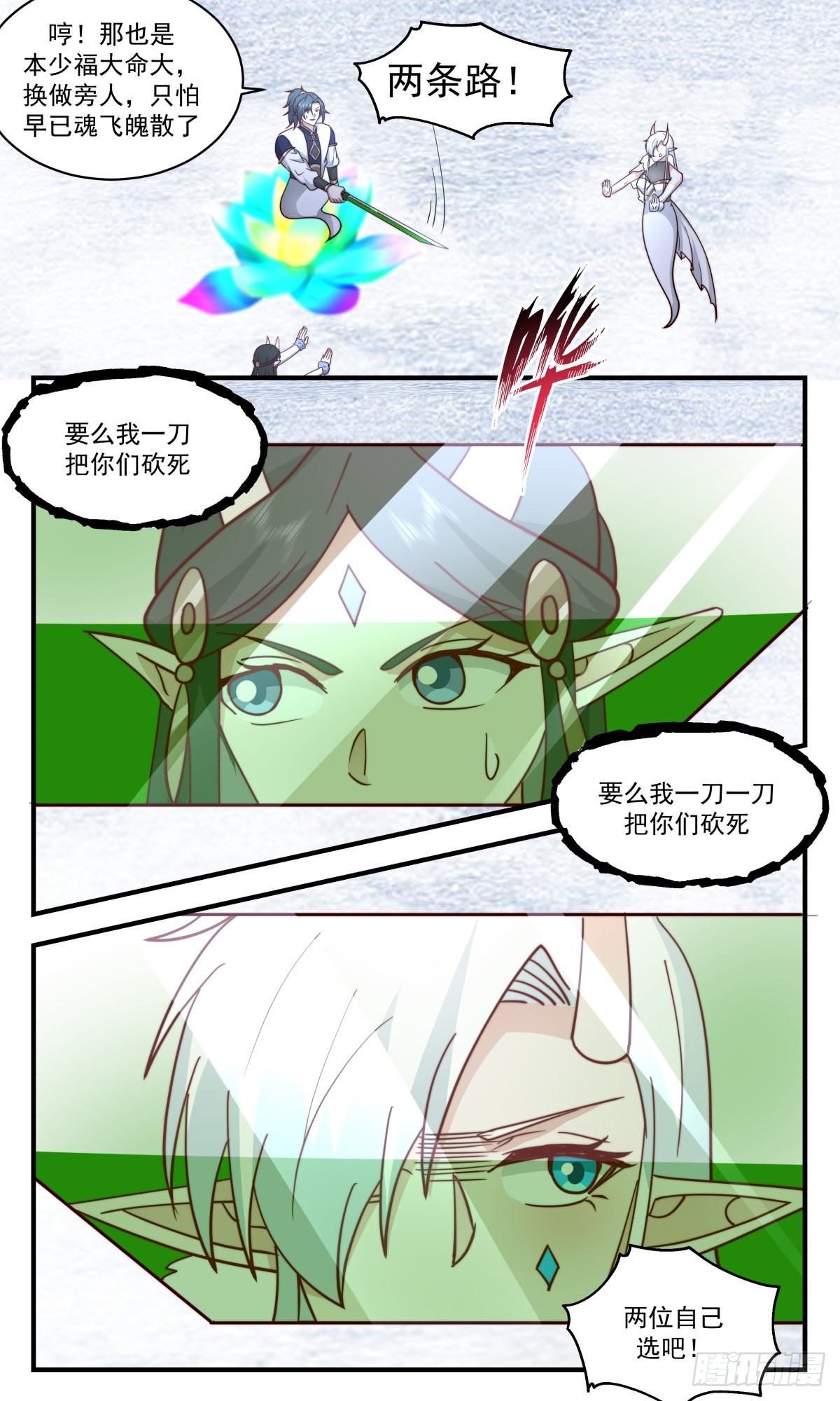 2443 人魔大战篇---风水轮流转12
