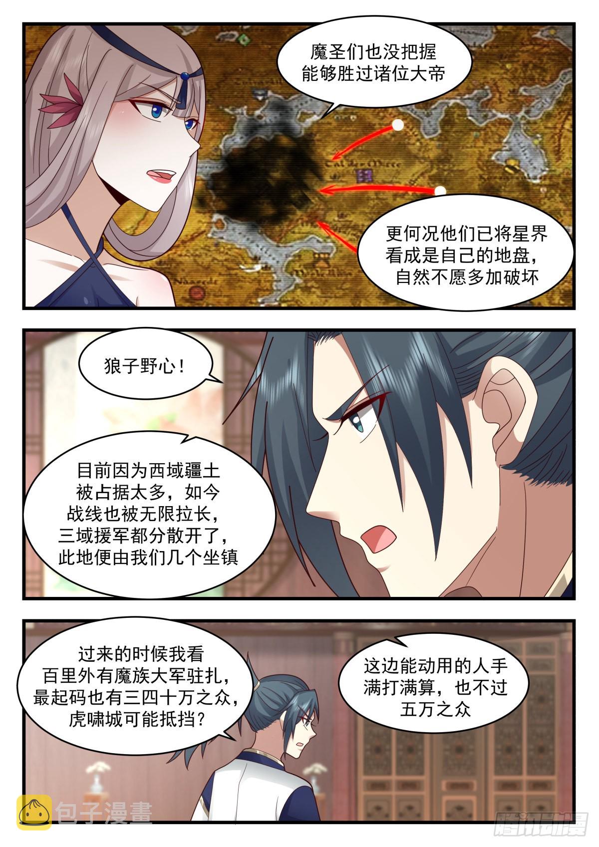 2341 人魔大战篇---虎啸城10
