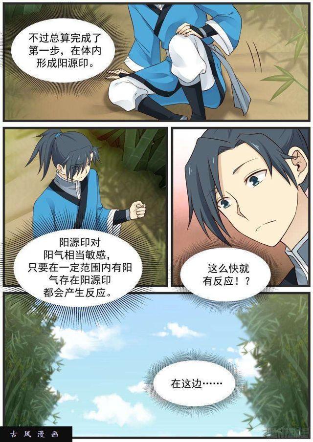 29 真阳诀9