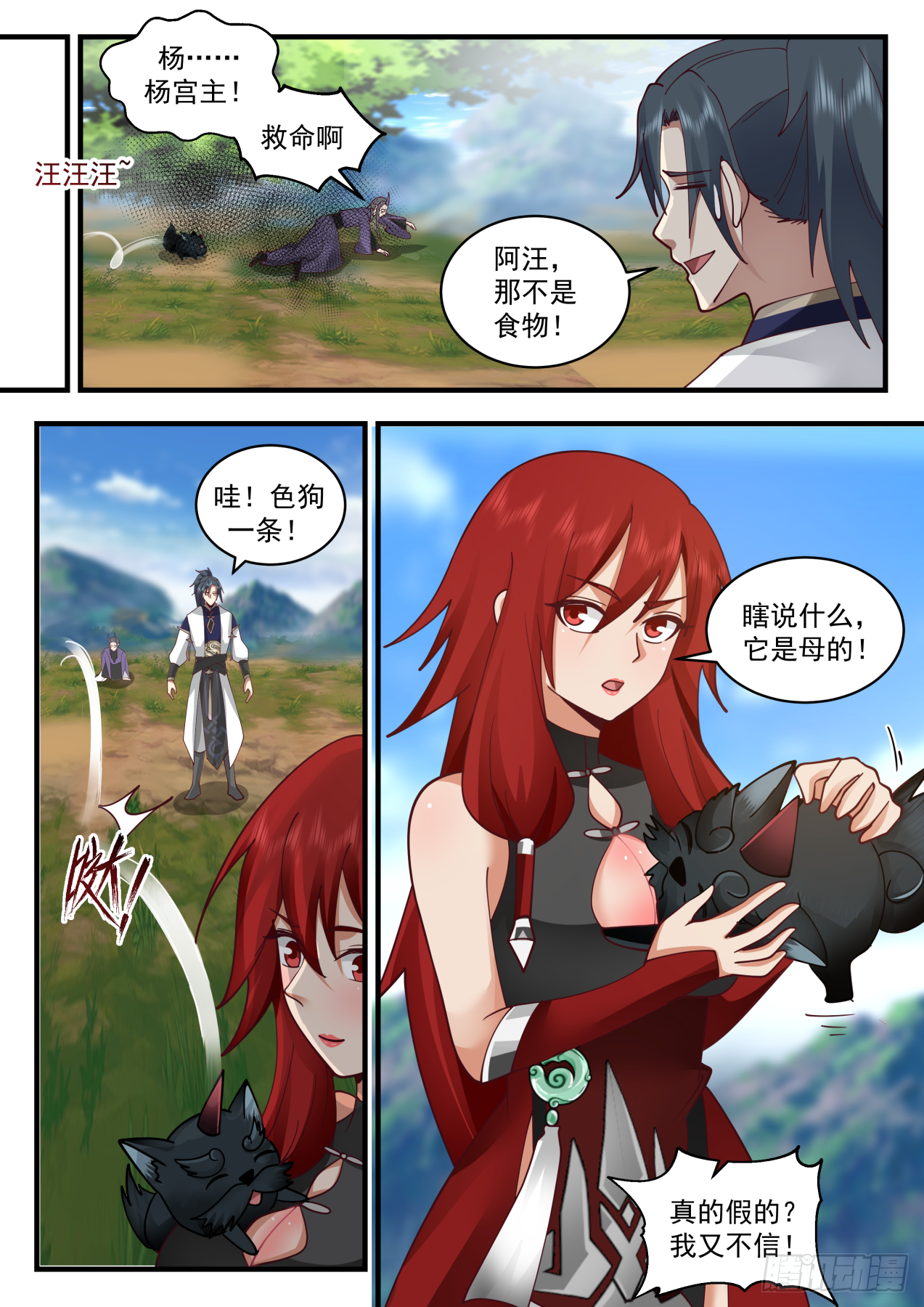 2107 魔族再现篇-山河镇羣魔6