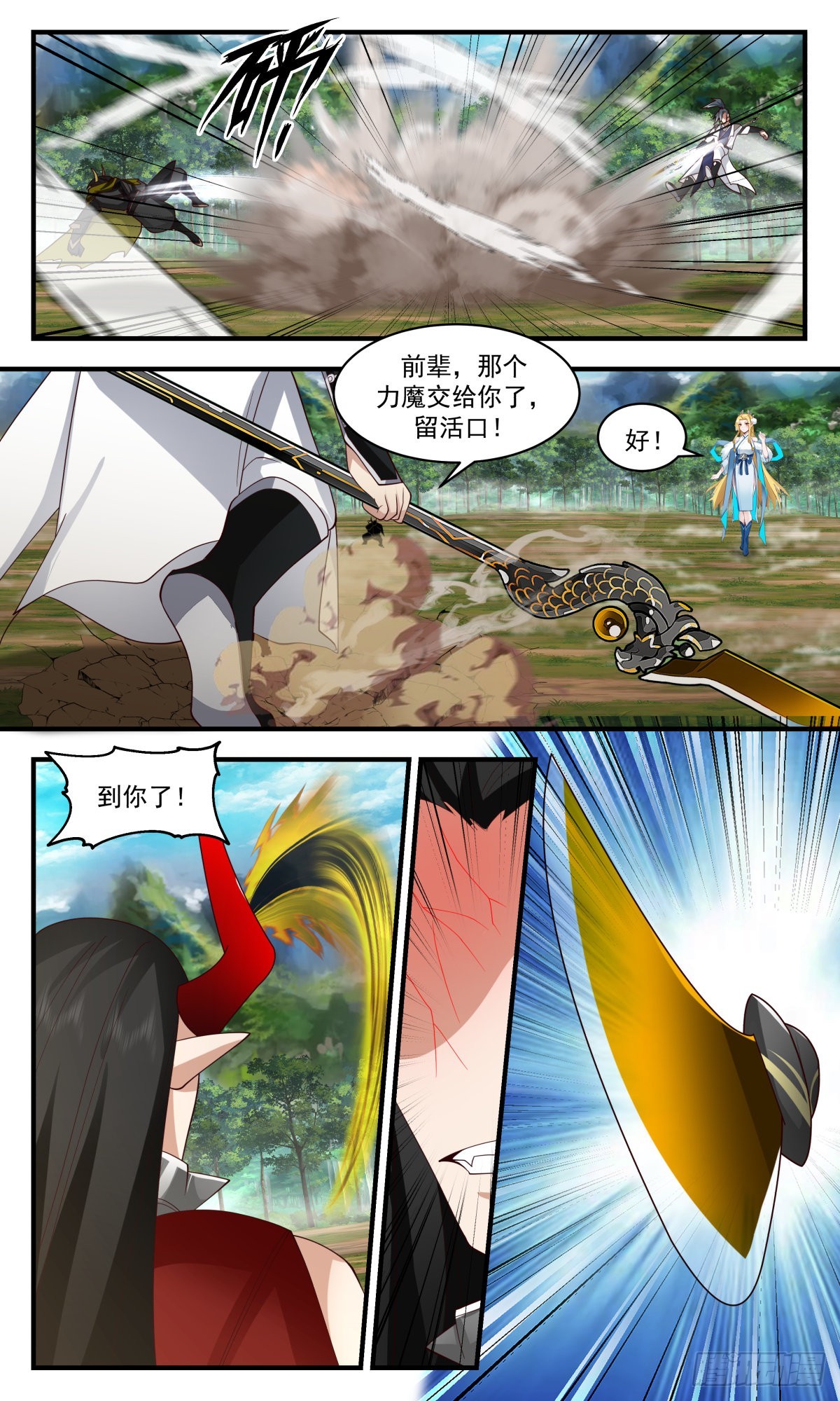 2548 人魔大战篇---“喜”从天降9