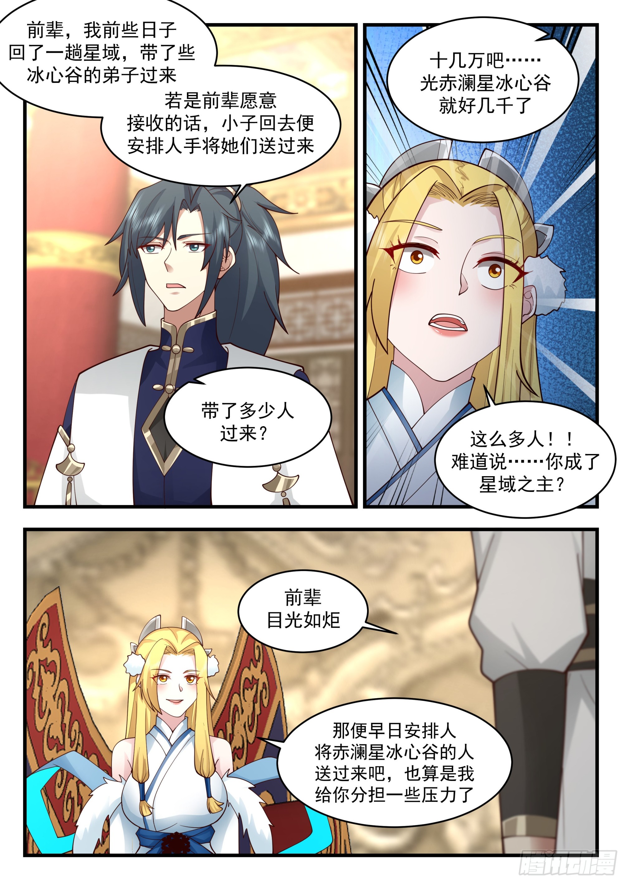 2248 统一北域篇---认祖归宗9