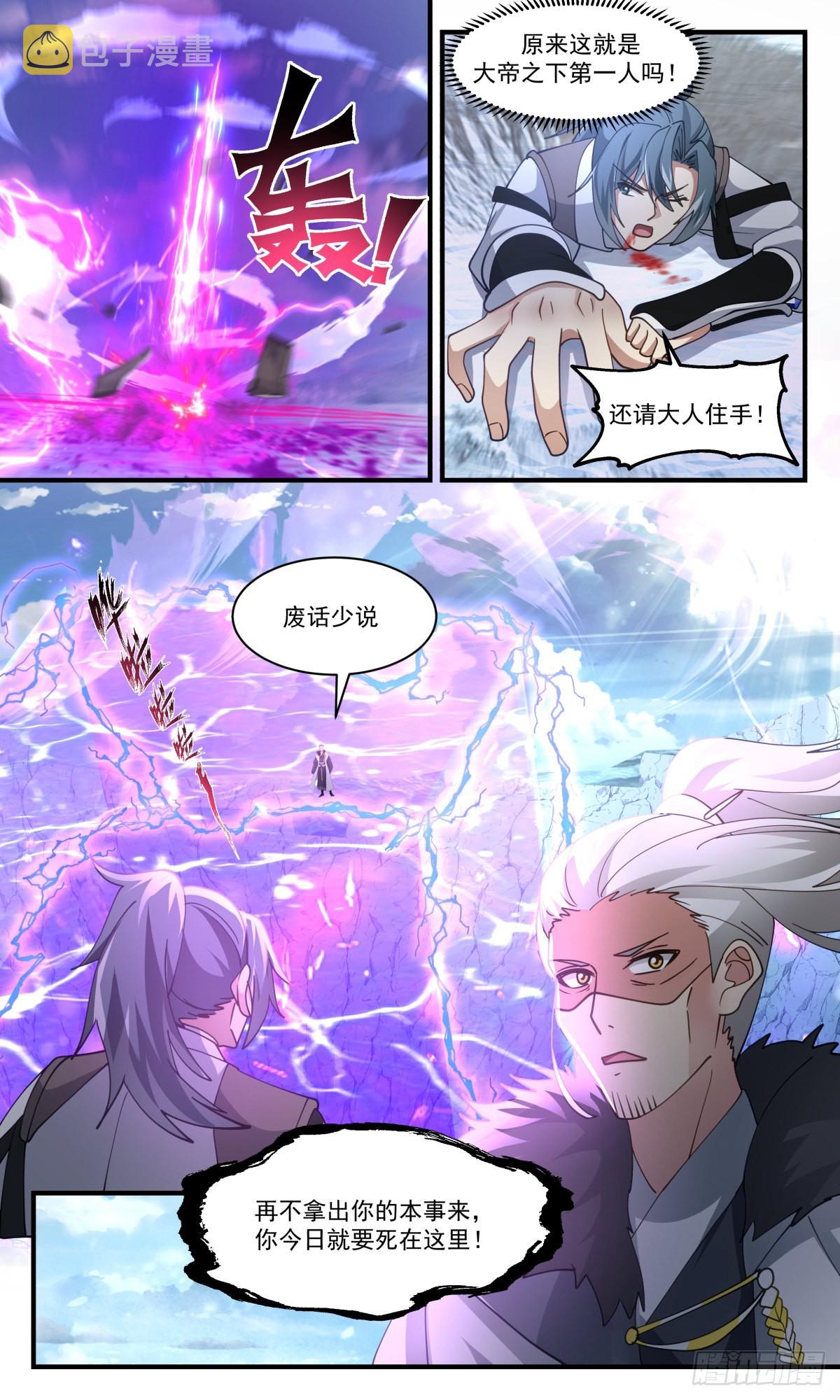 2540 人魔大战篇---天机变，玄天现12