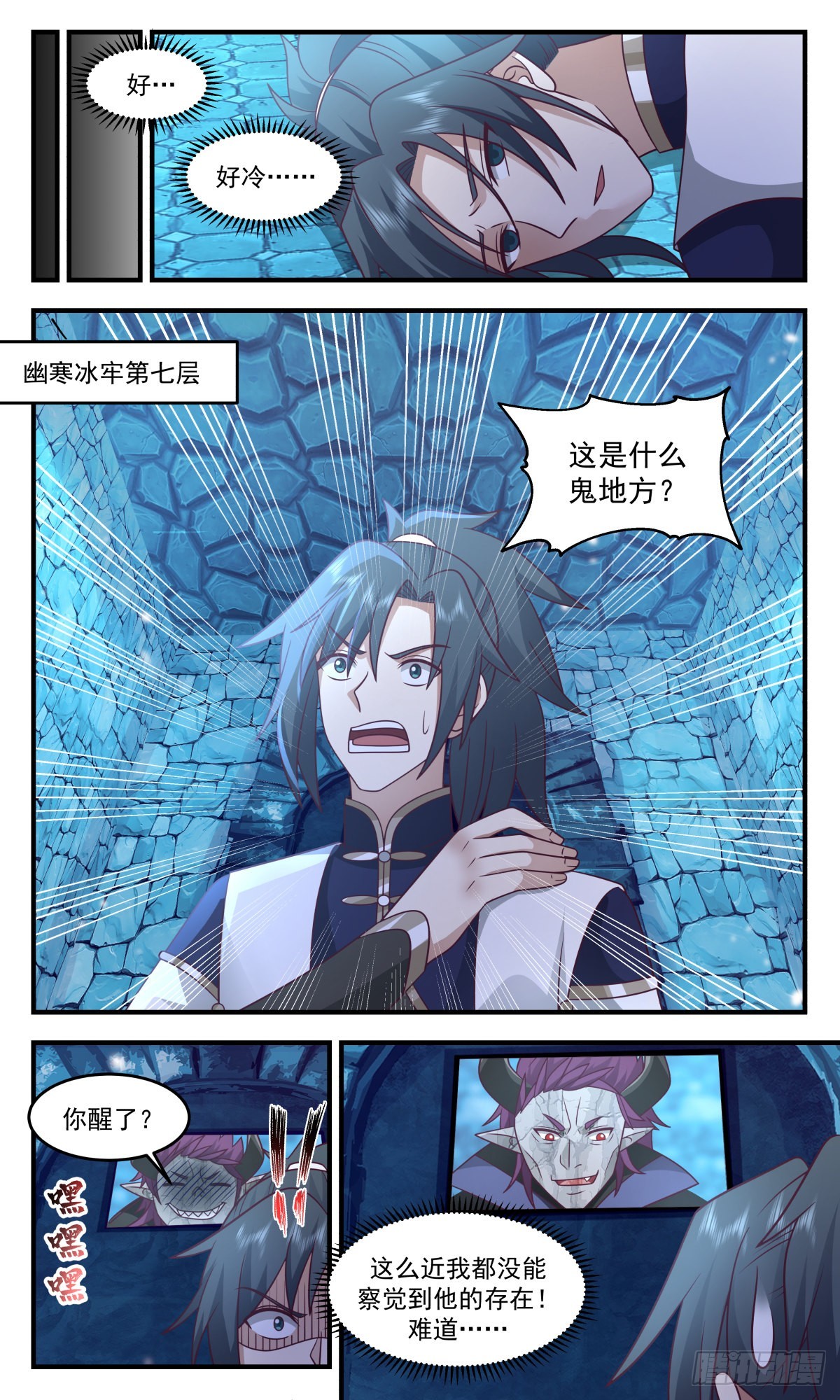 2405 人魔大战篇---幽寒冰牢3