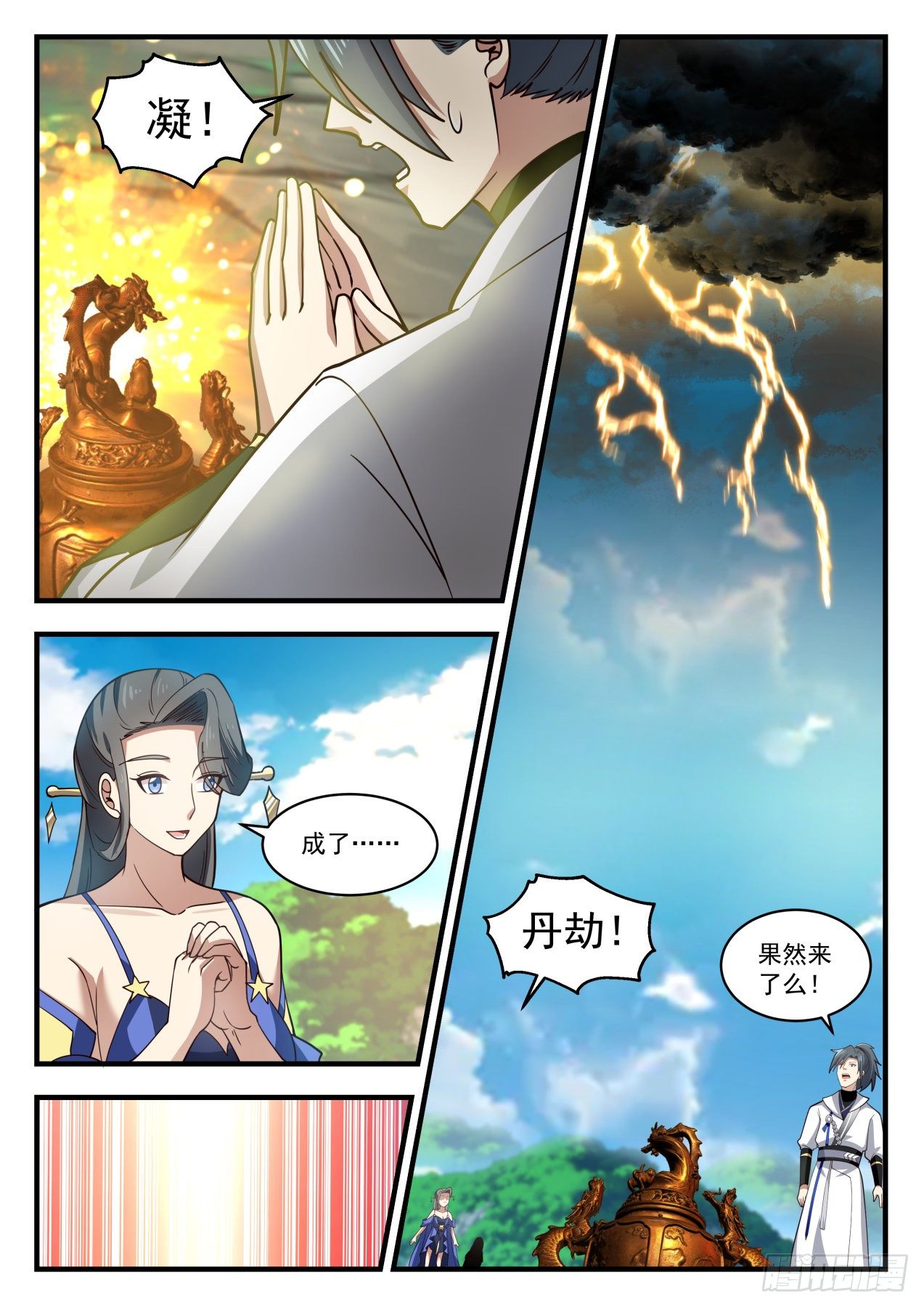 1762 丹成吃独食6