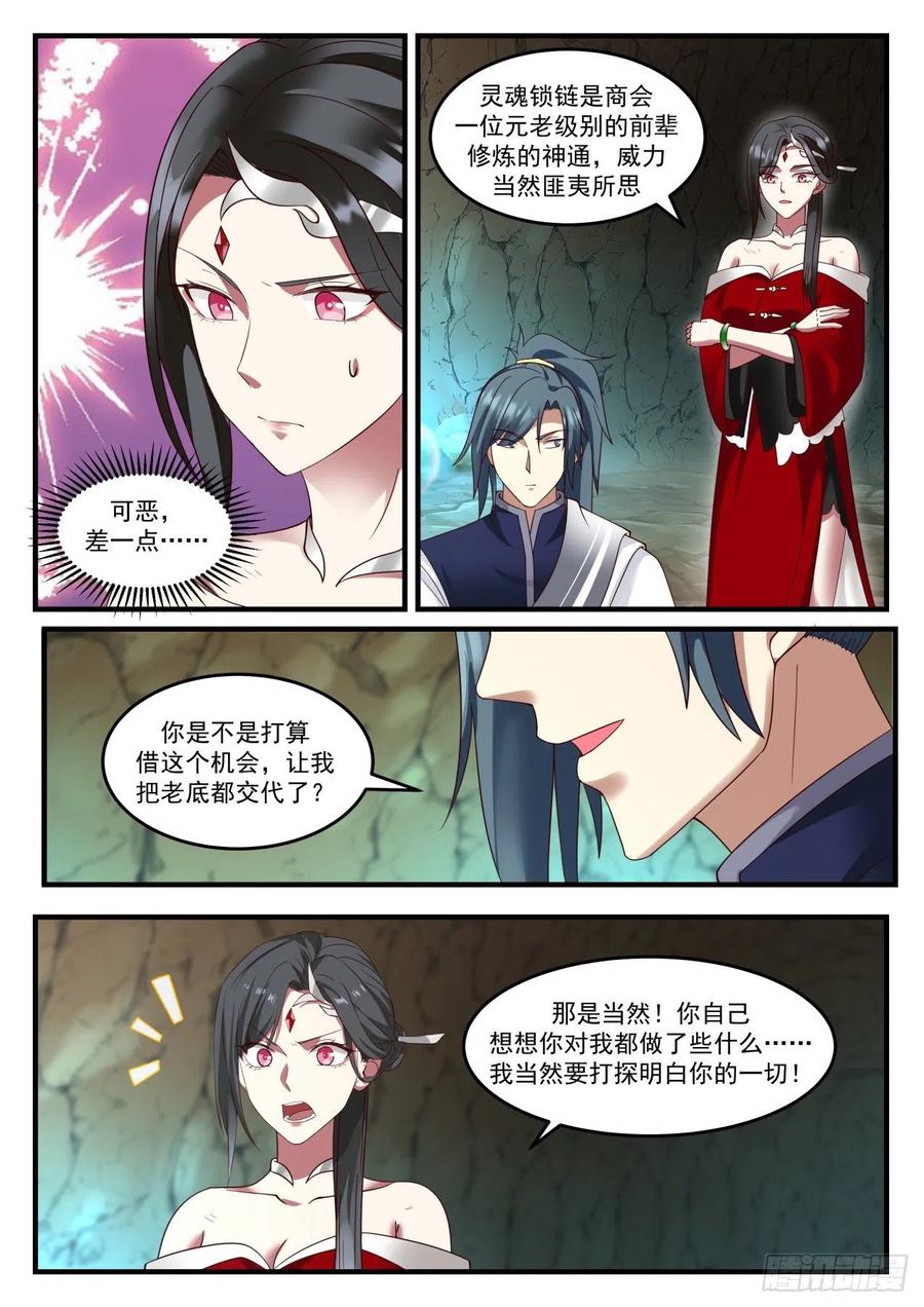 927 灵魂锁链的威力9