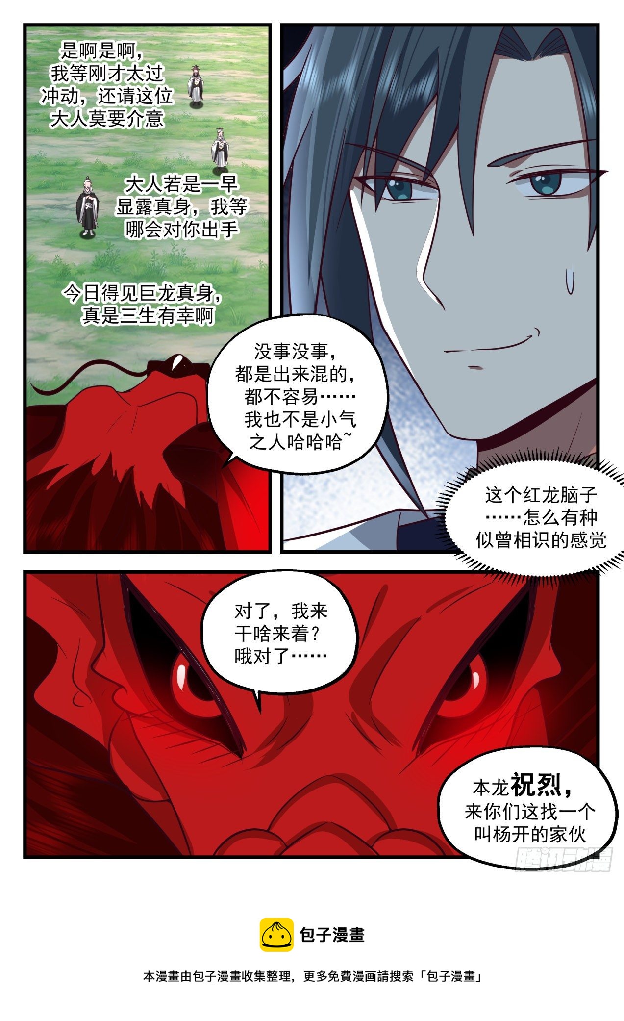 2082 魔族再现篇-祝烈8