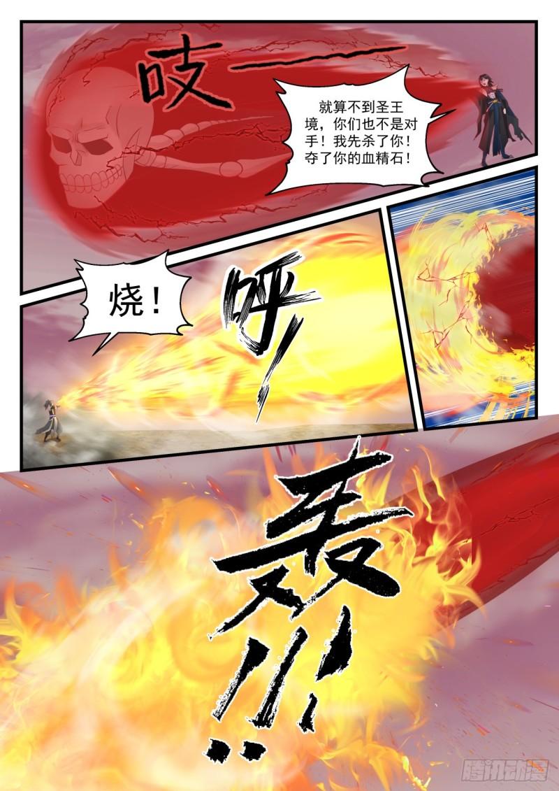 836 我先杀了你！6