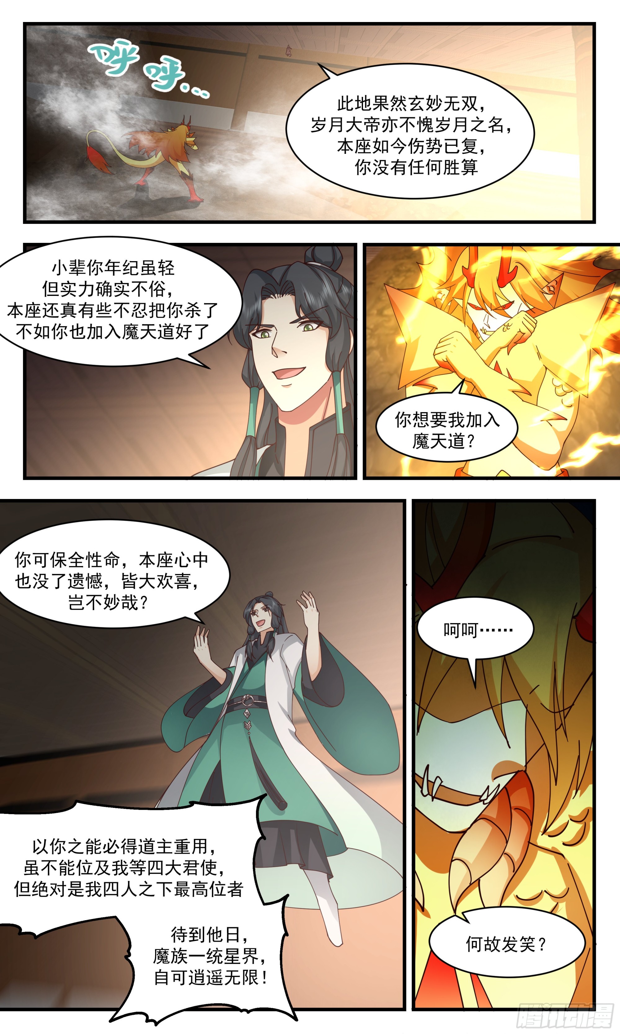 2488 人魔大战篇---无尽沙漏9