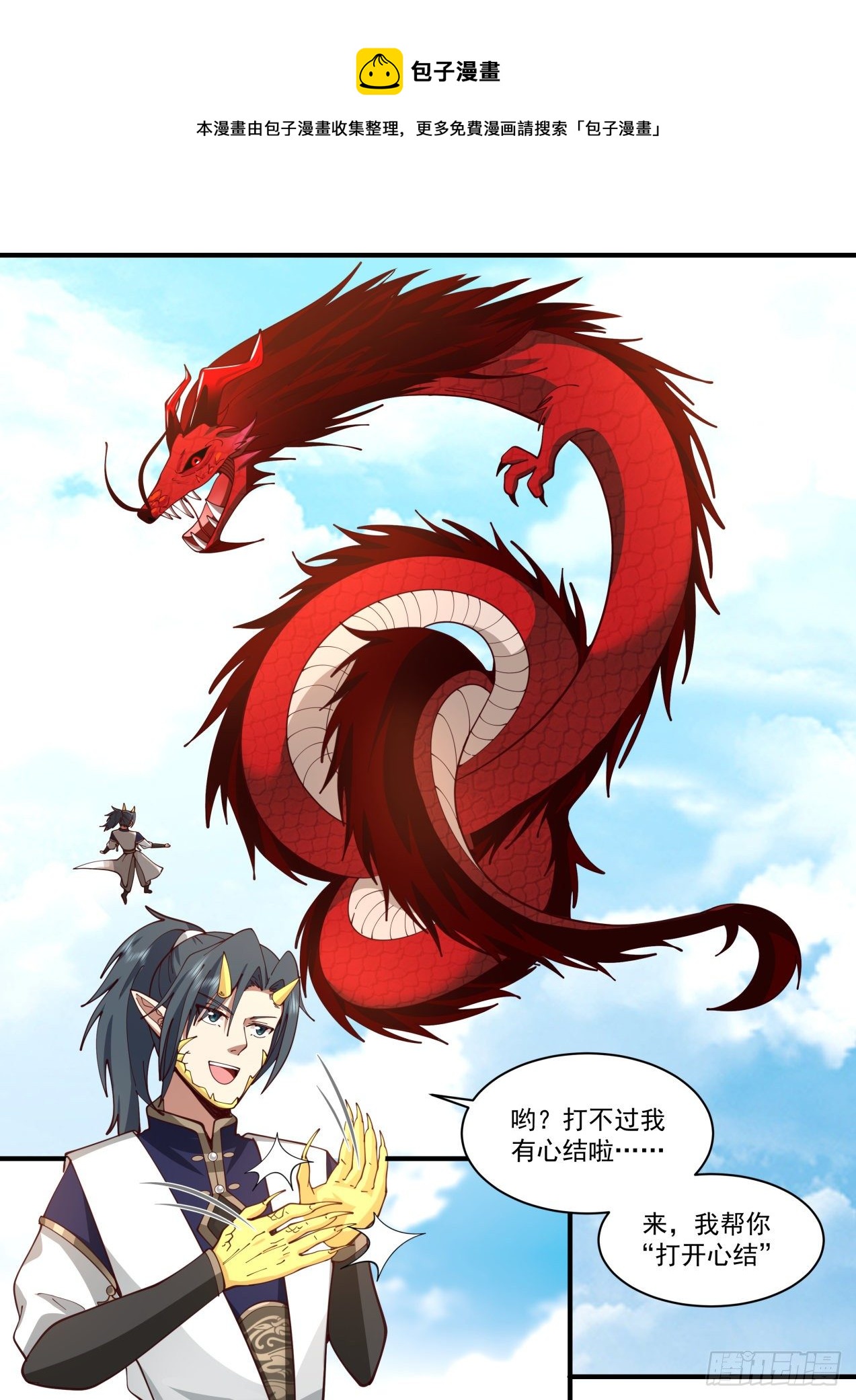 2083 魔族再现篇-四丈龙躯12