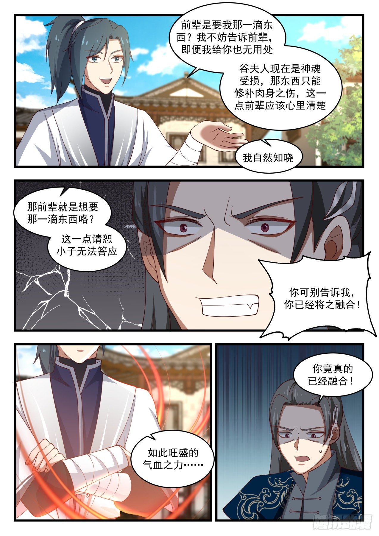 1538 你就是那个杨开？6