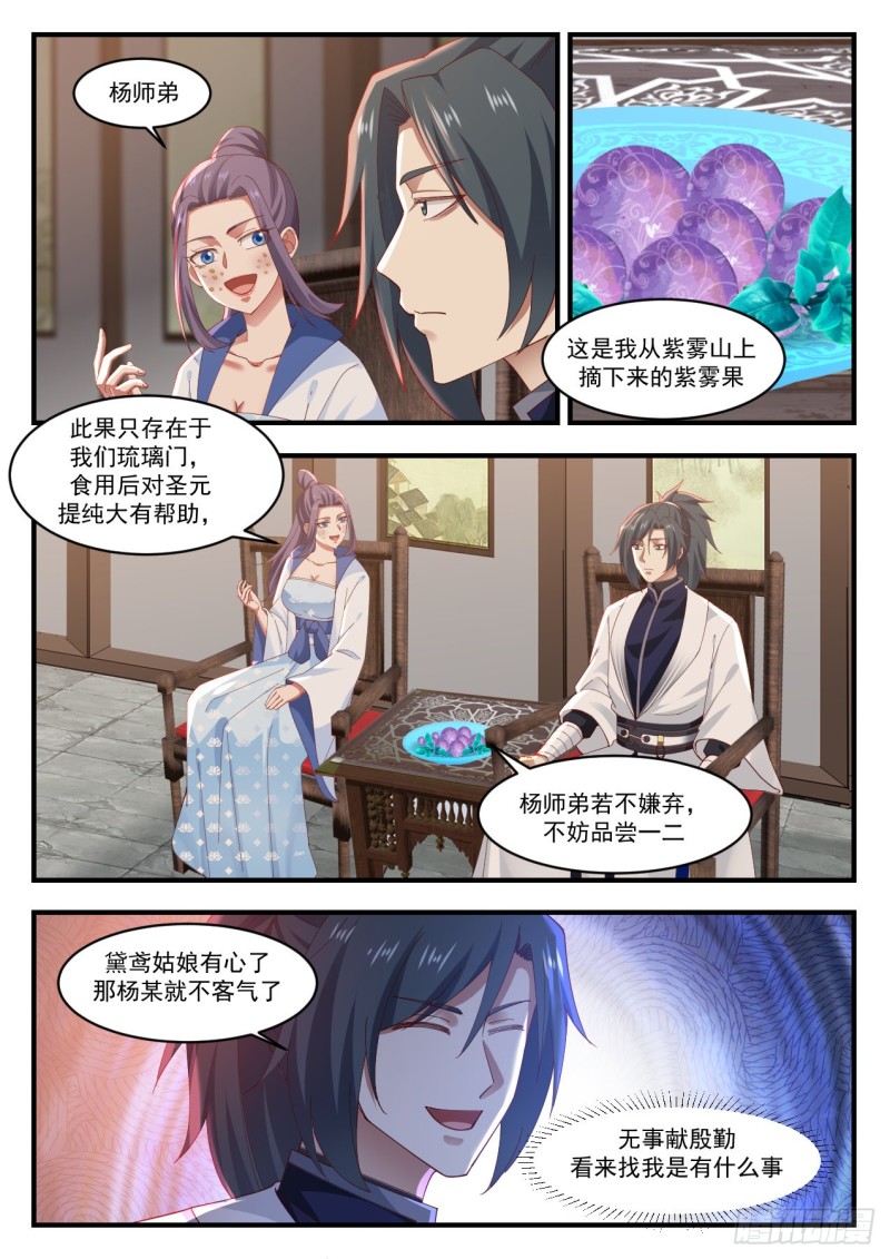 1170 黛鸢来访4