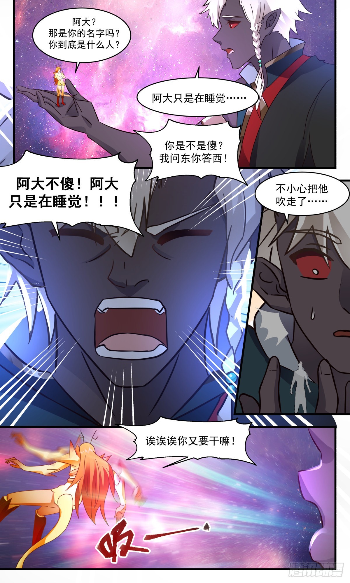 2530 人魔大战篇---巨人阿大5