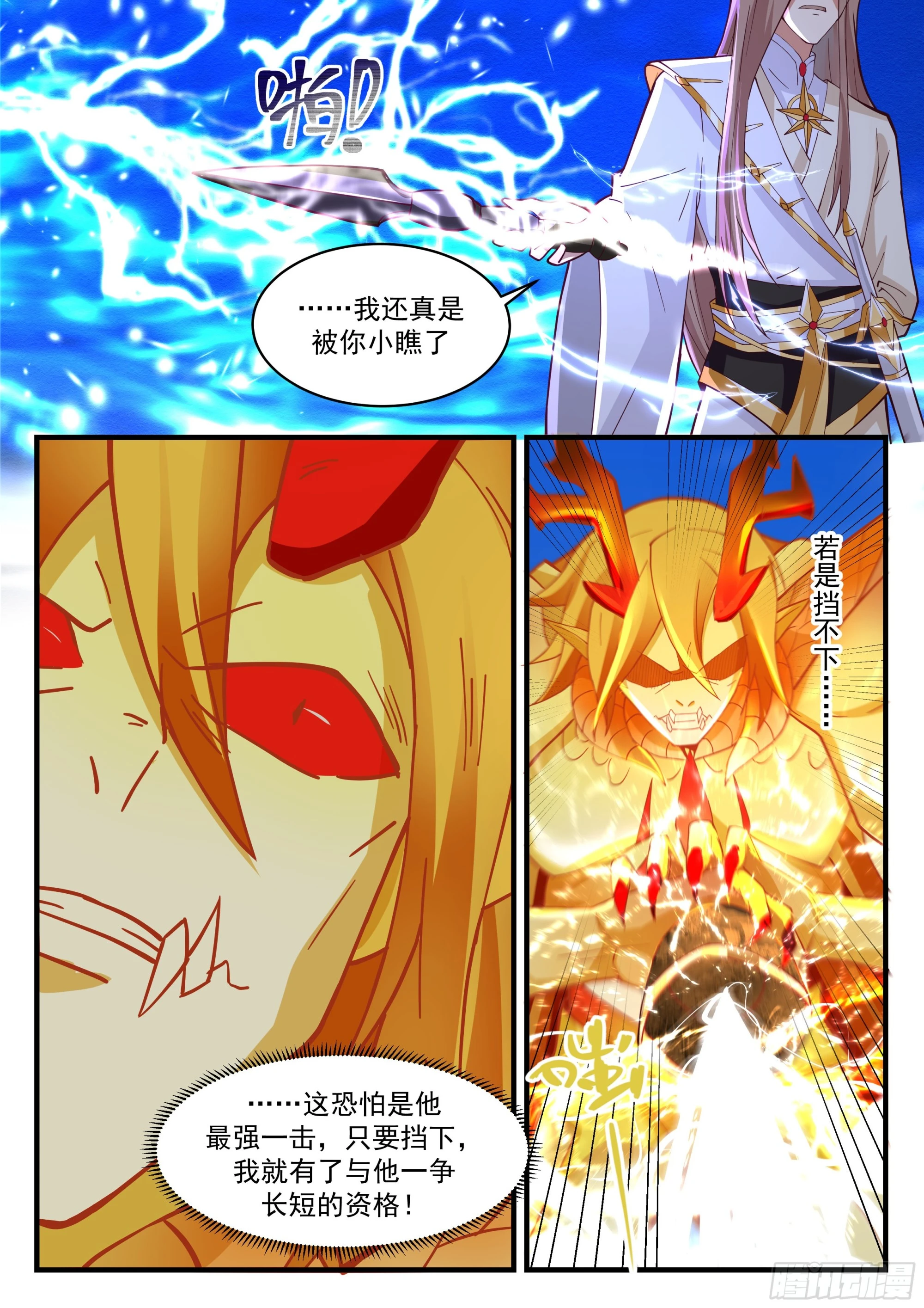 2294 东域篇---雷之法则11