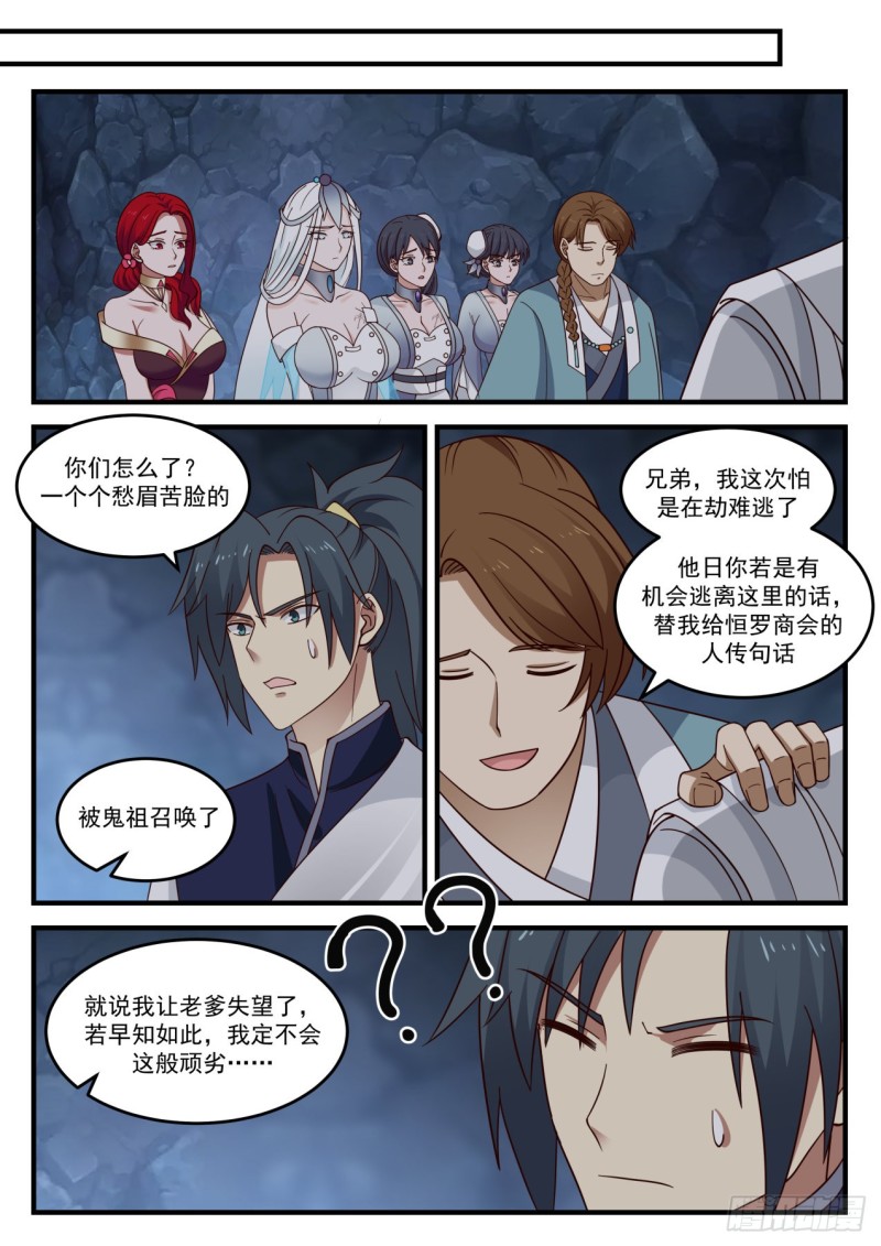 897 鬼祖的召唤12