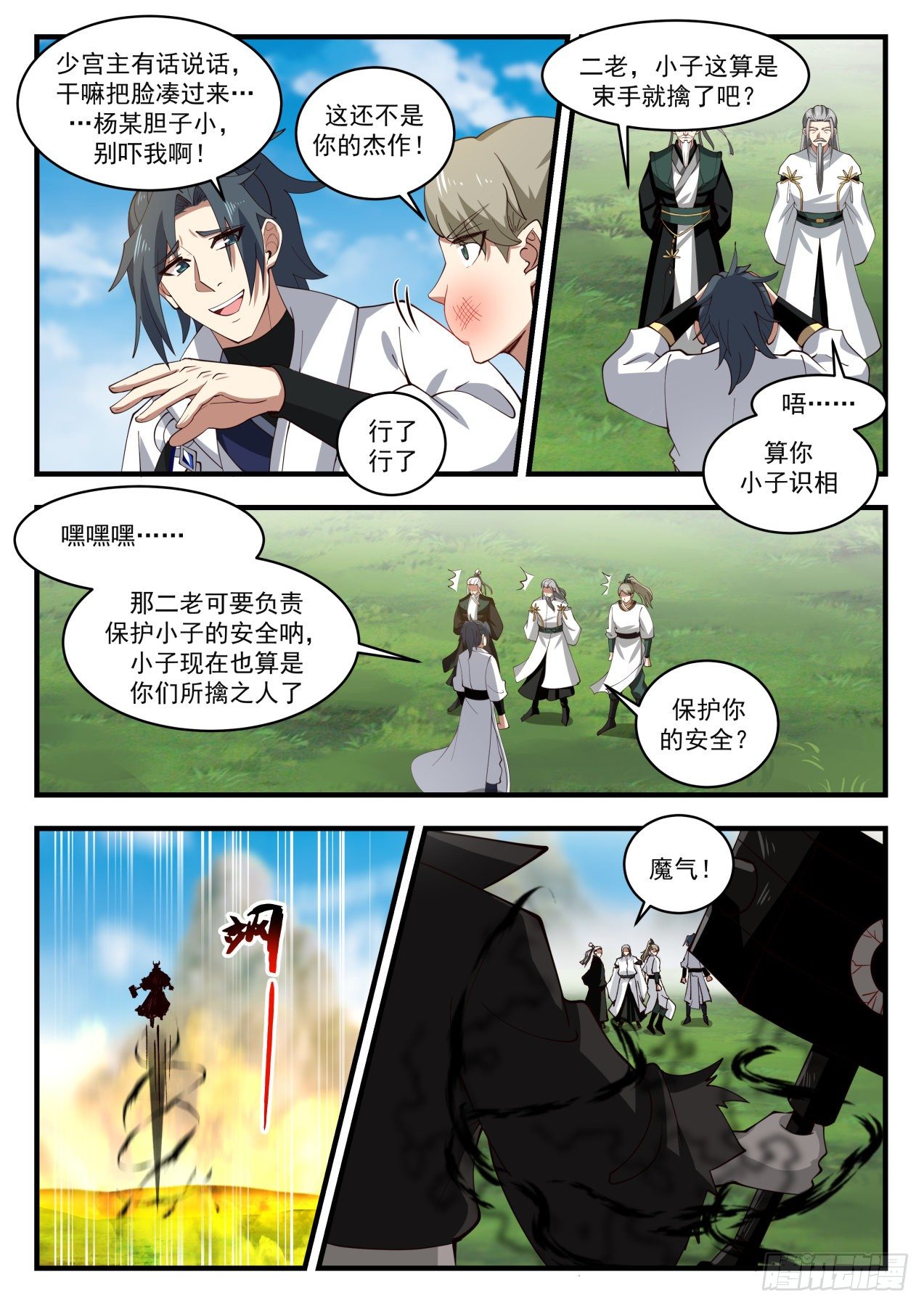 1795 克制魔气的神通4
