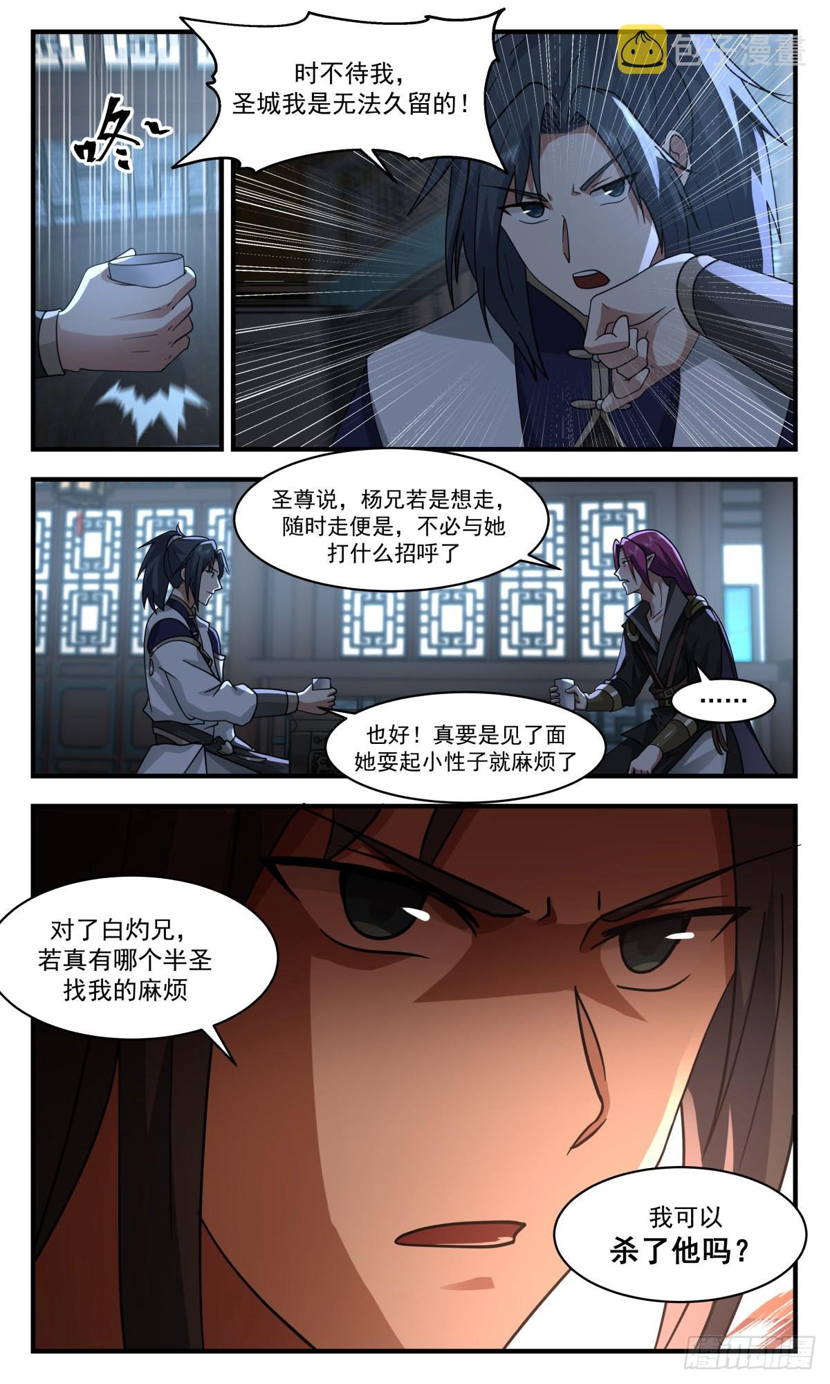 2449 人魔大战篇---不辞而别6
