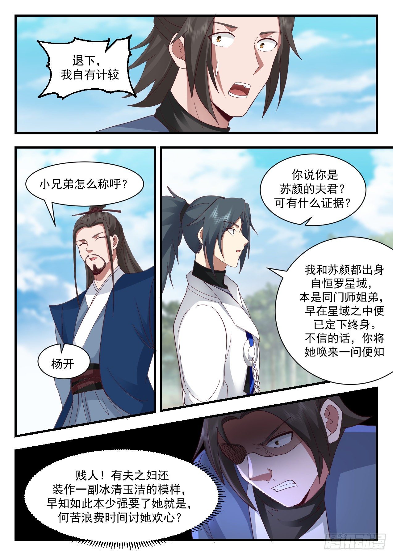 2179 祖域篇-我是她夫君9