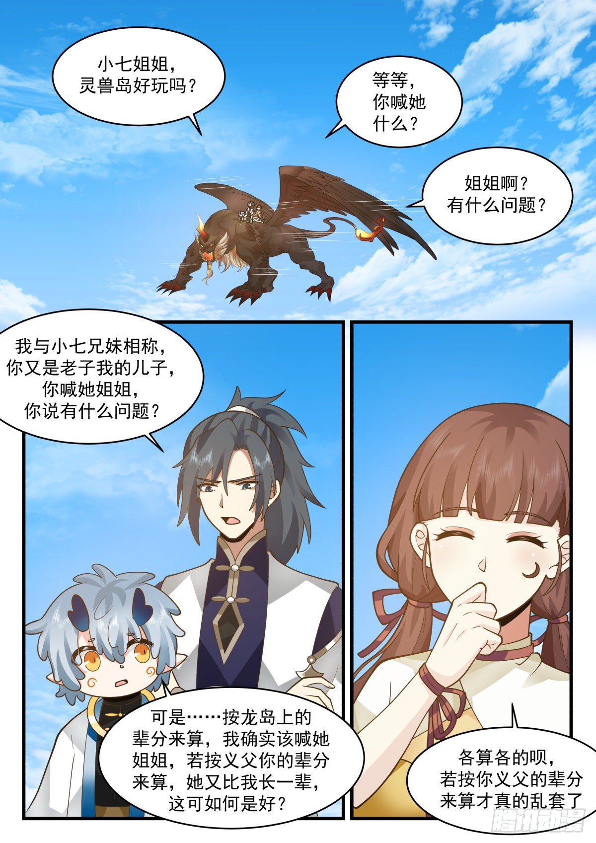 2314 东域篇---真龙之身9