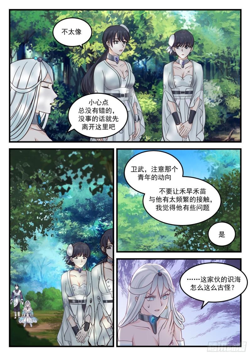 862 他怎麽有些生气？5