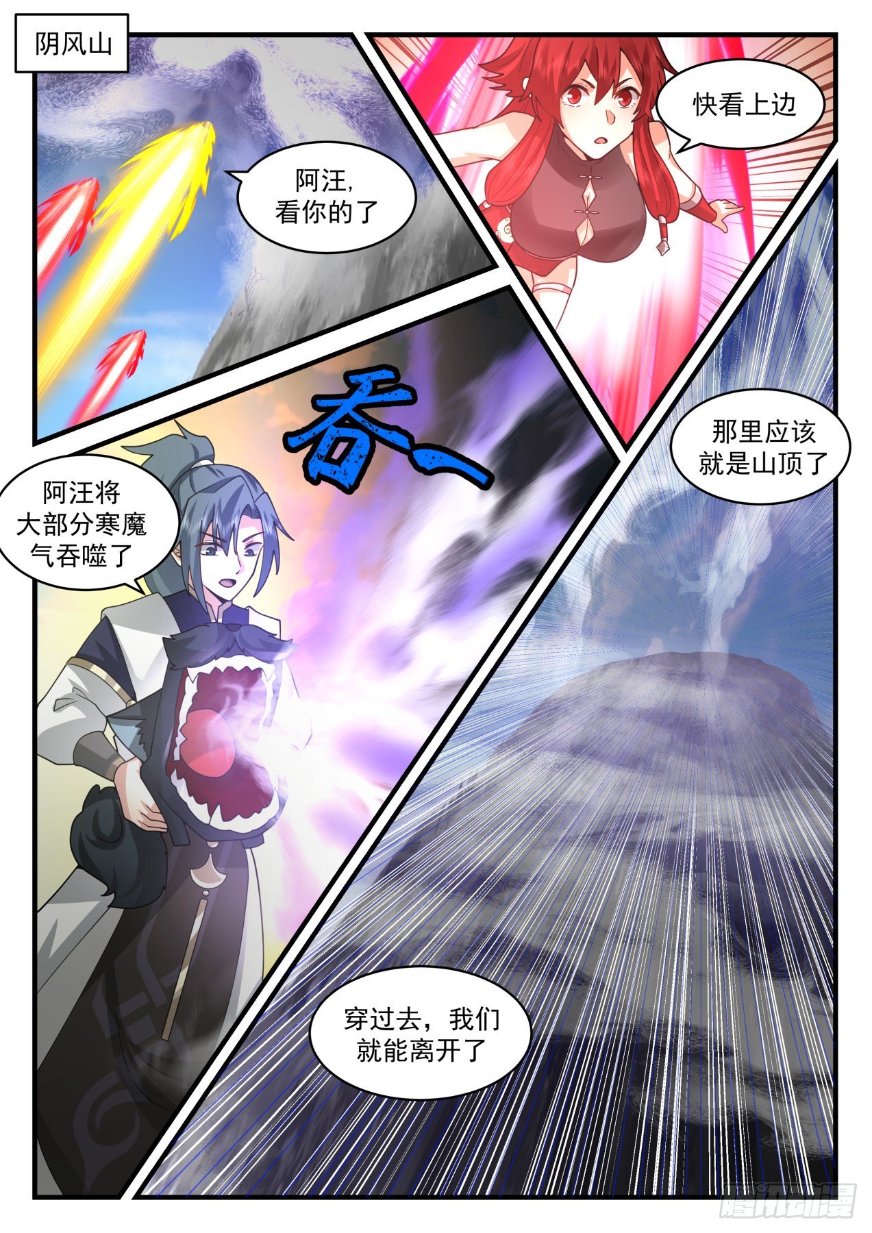 2112 魔族再现篇-虚空裂缝7