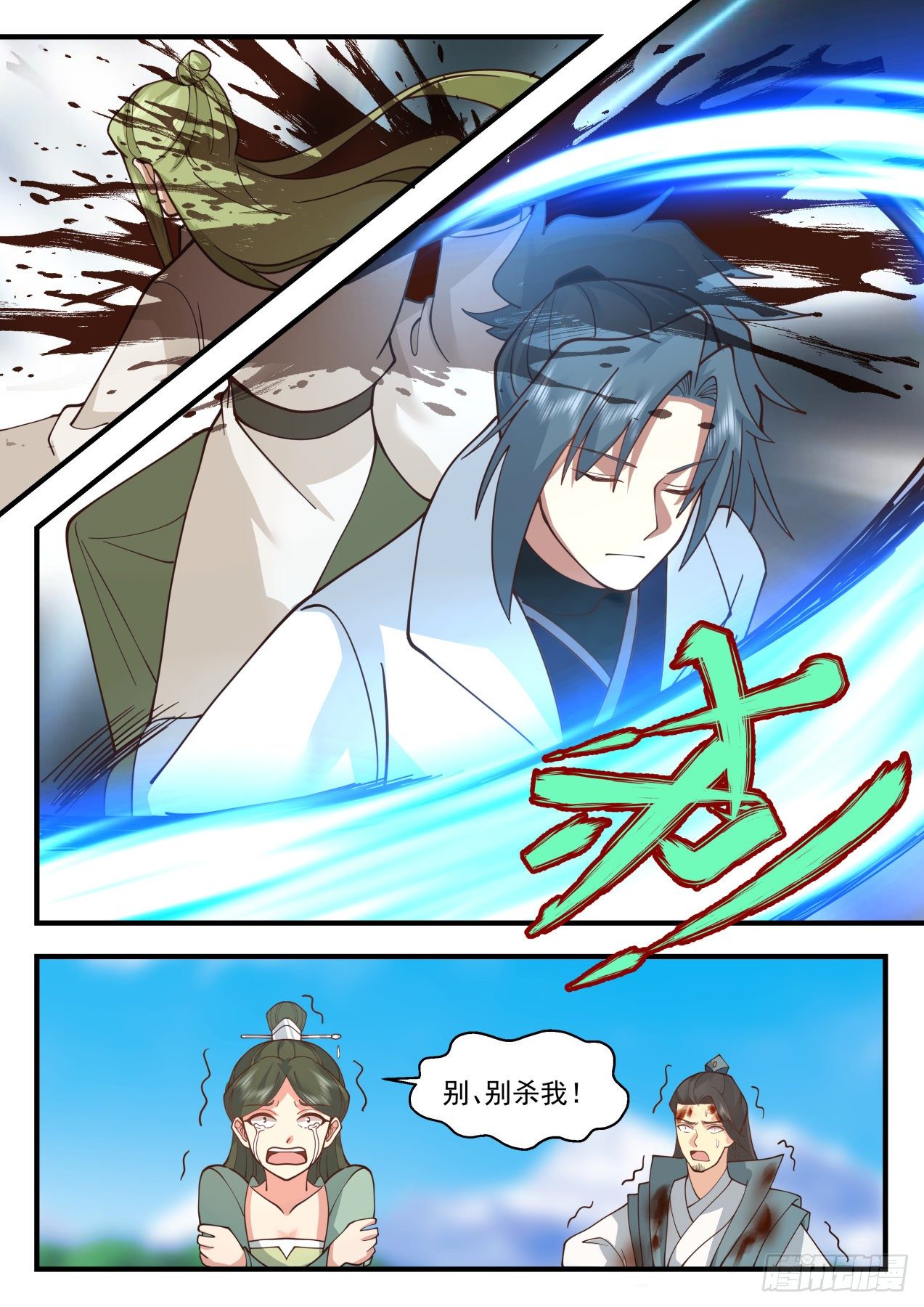 2171 祖域篇-死神降临9
