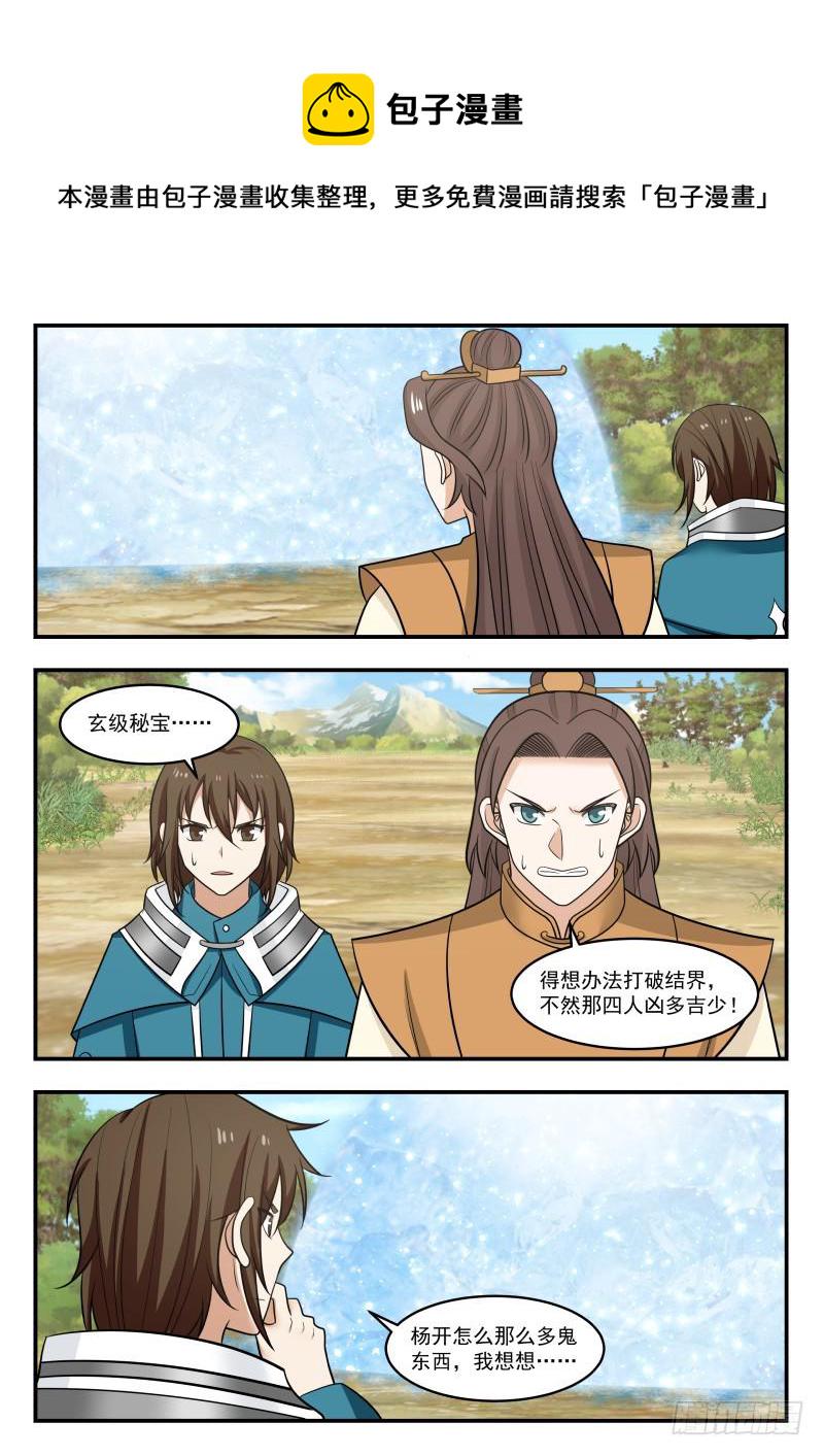 461 寒冰结界5