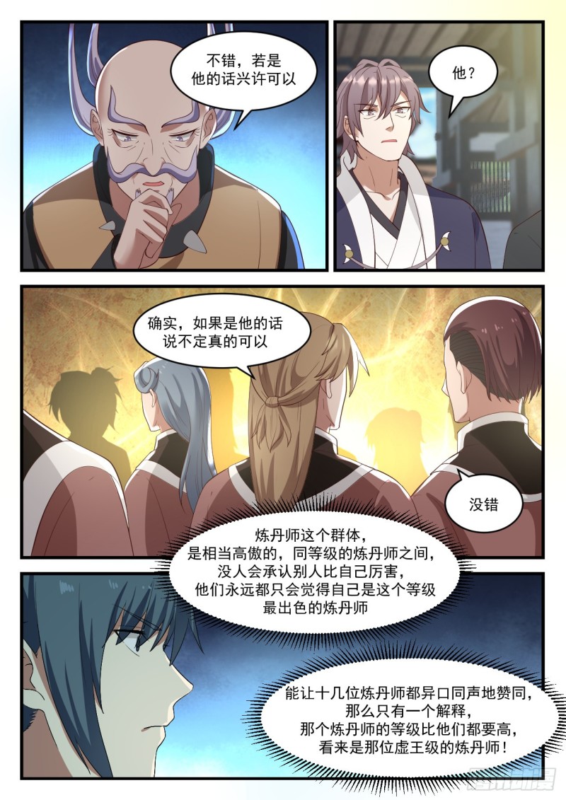 942 虚王级炼丹师8