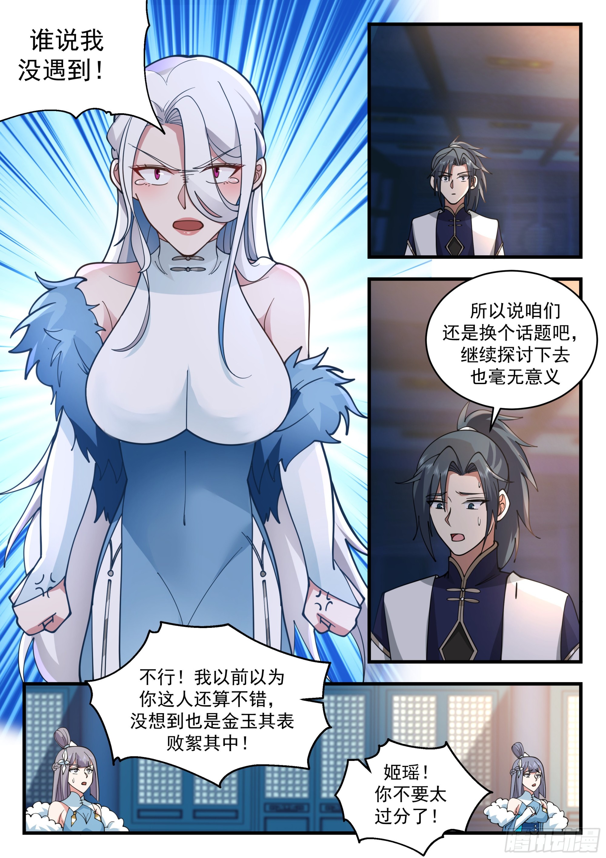 2249 统一北域篇---忍无可忍9