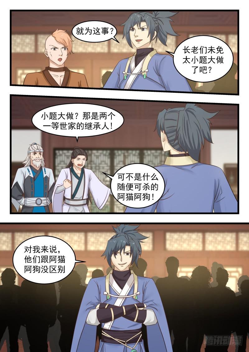 491 不速之客11