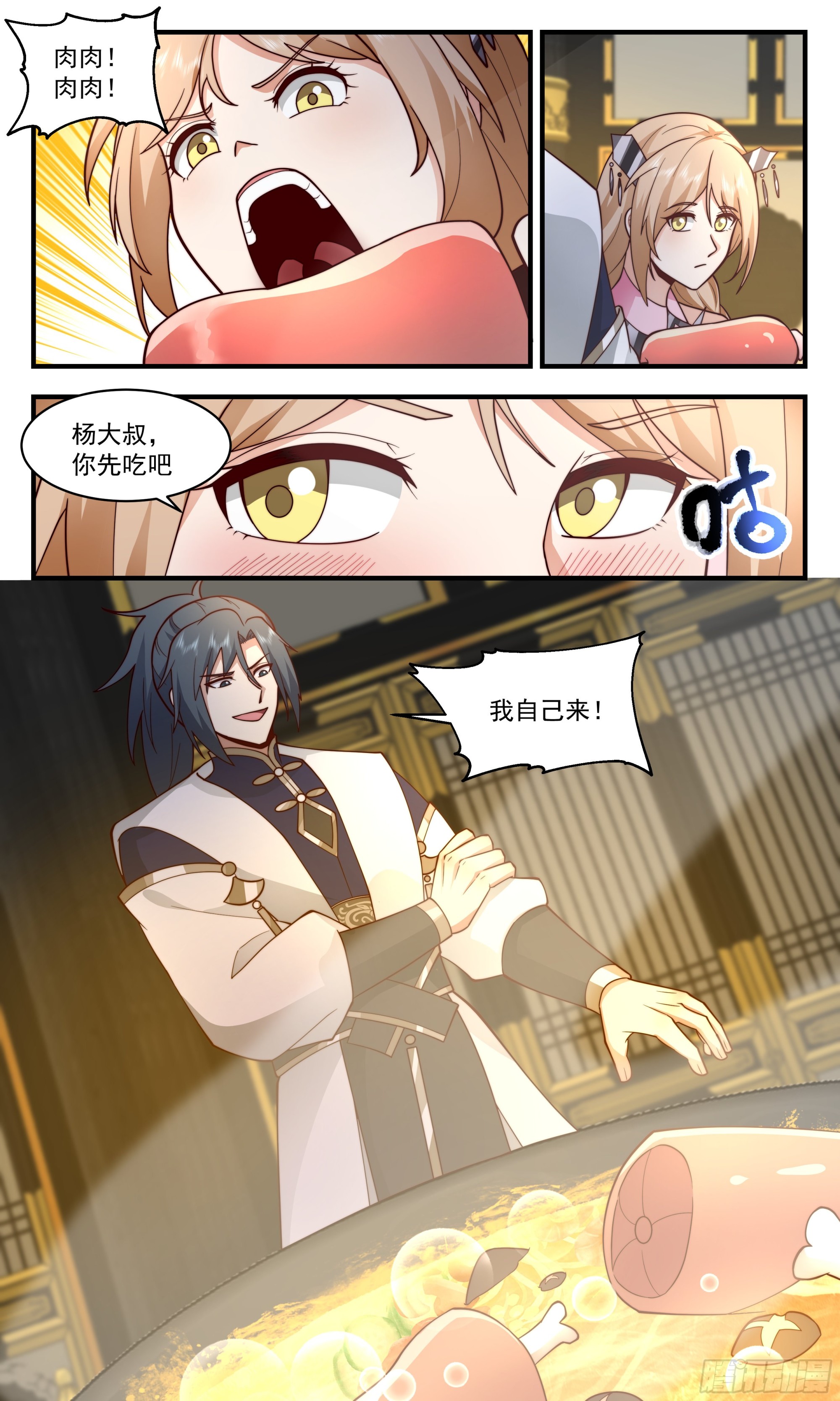 2472 人魔大战篇---大快朵颐12