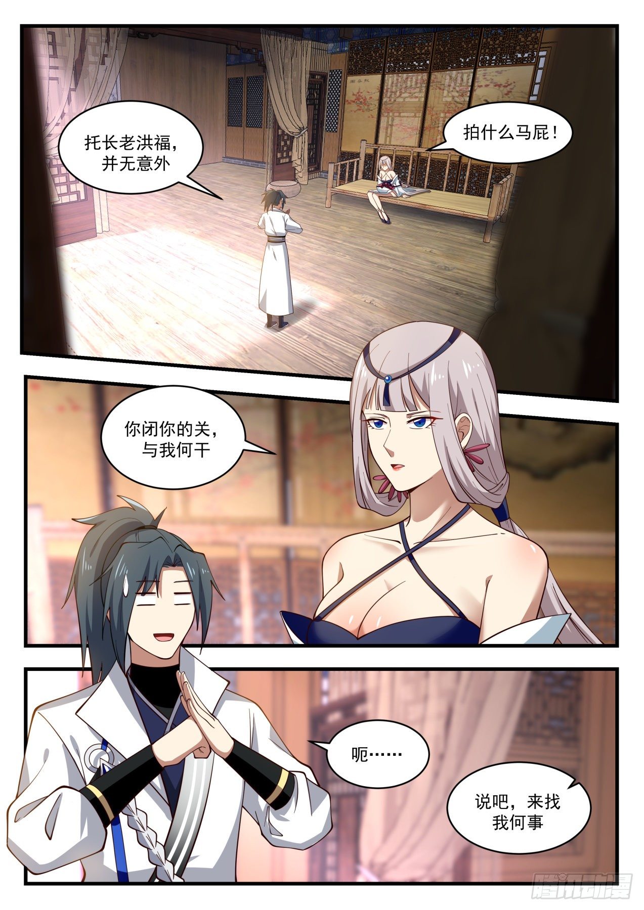 1781 邀请入神殿2