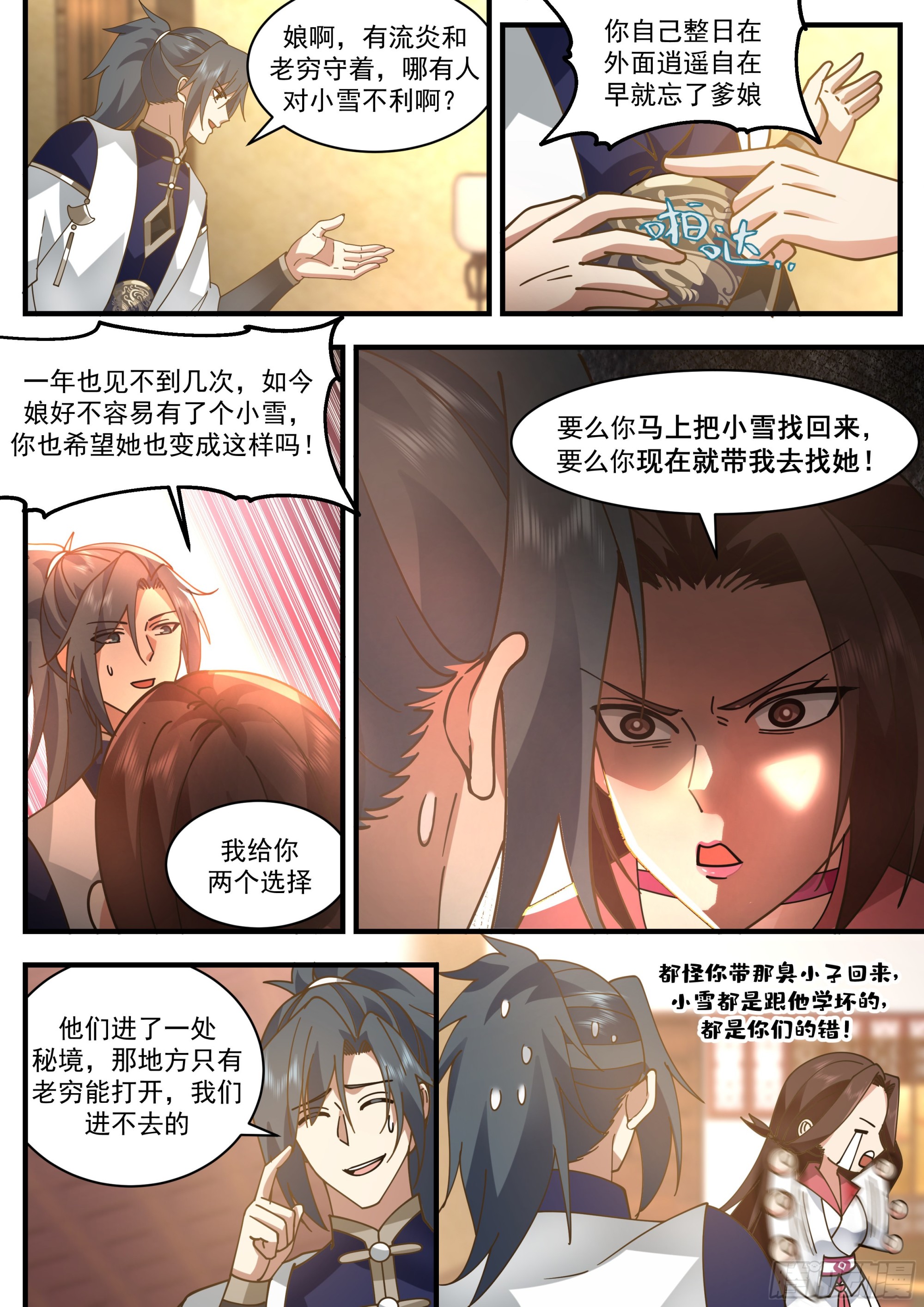 2332 西域陷落篇---孤男寡女4