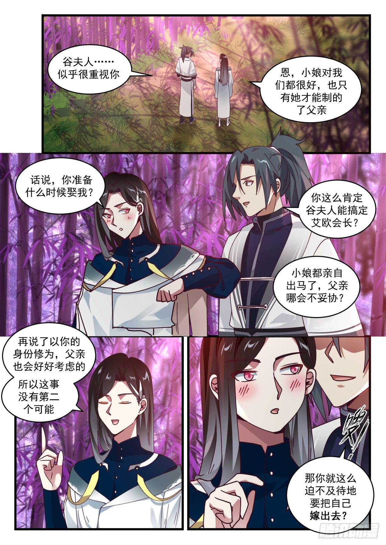 1548 想娶雪月没得商量1