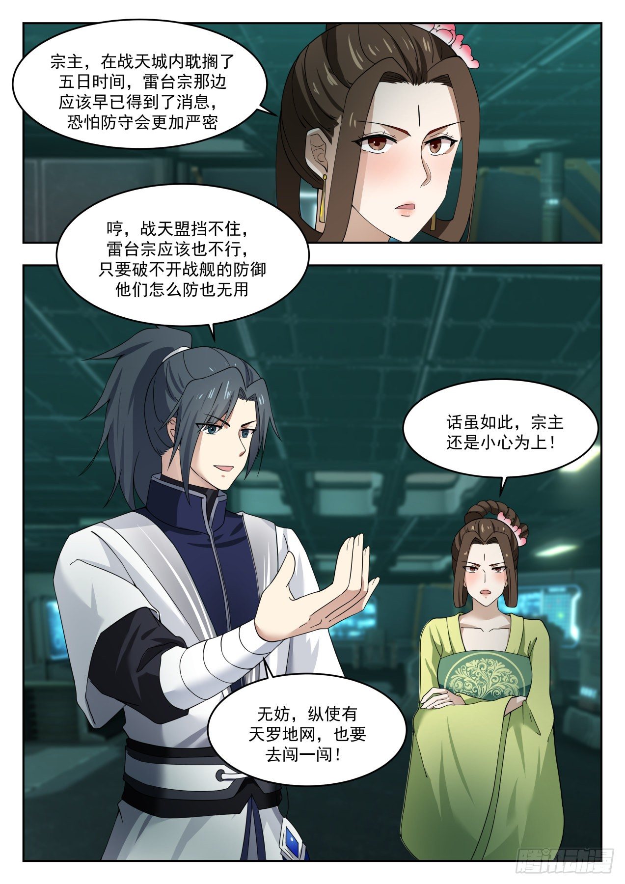 1351 再无战天盟12