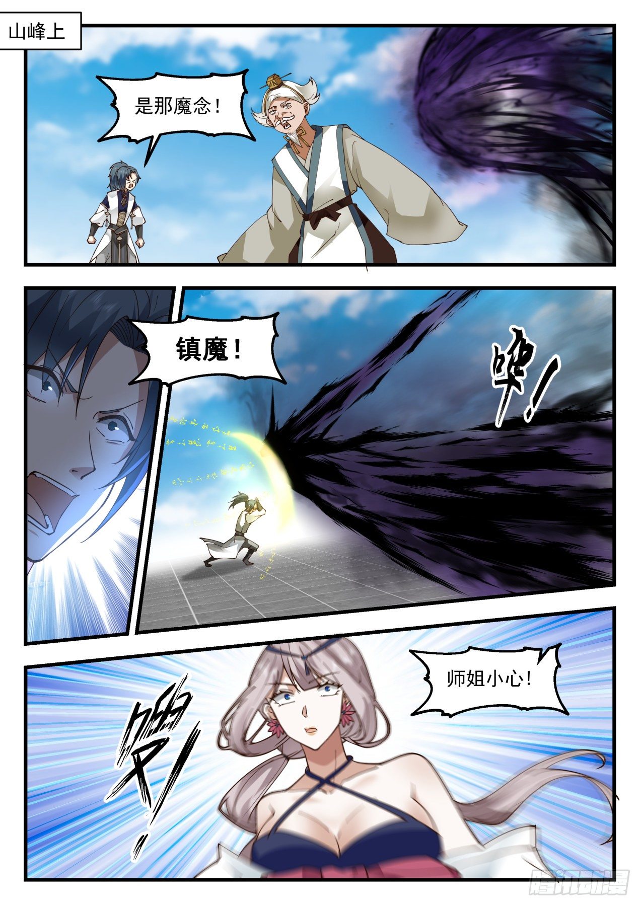 2075 魔族再现篇-灵峰与狗1