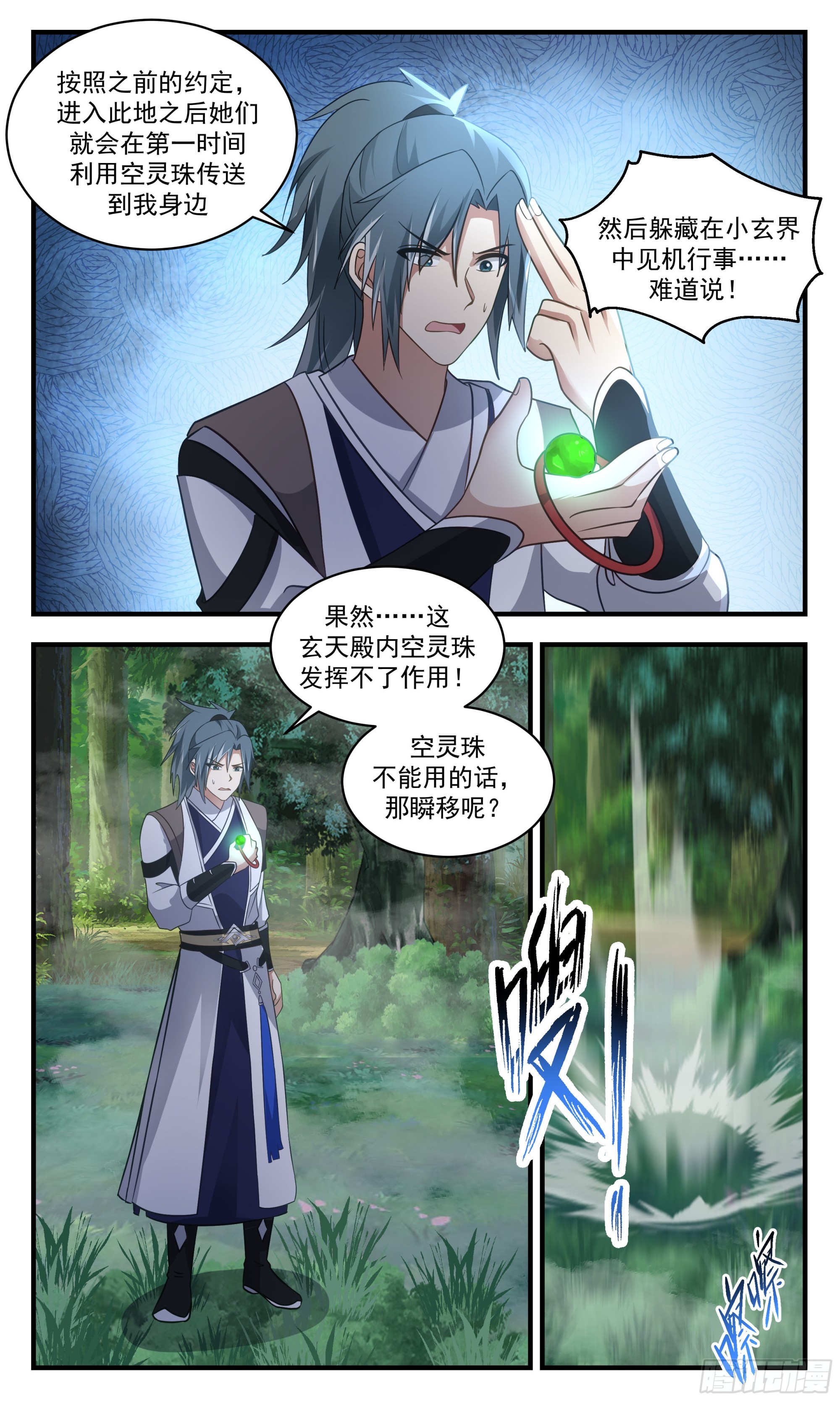 2545 人魔大战篇---初遇强敌2