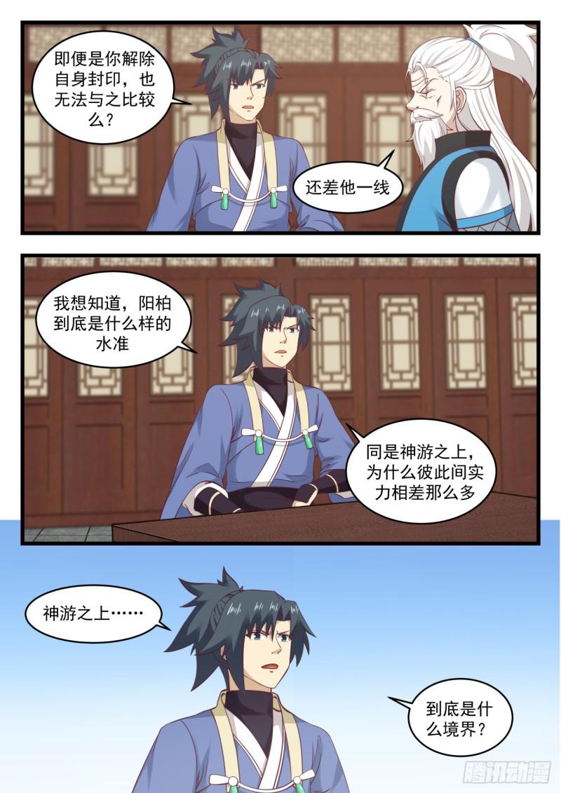 537 神游之上的秘密4