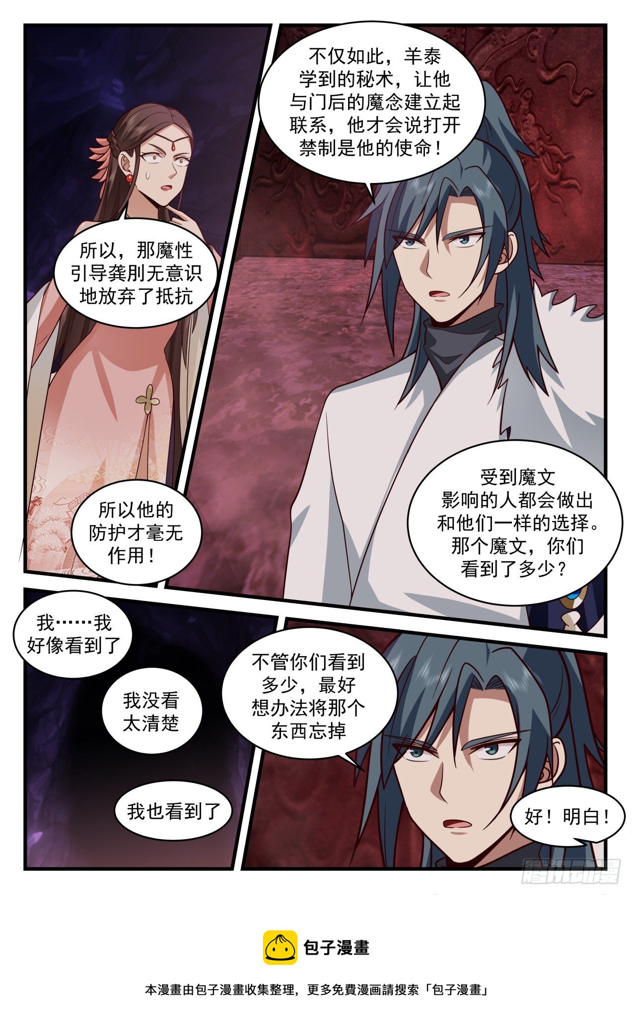 2072 魔族再现篇-狡猾魔念4