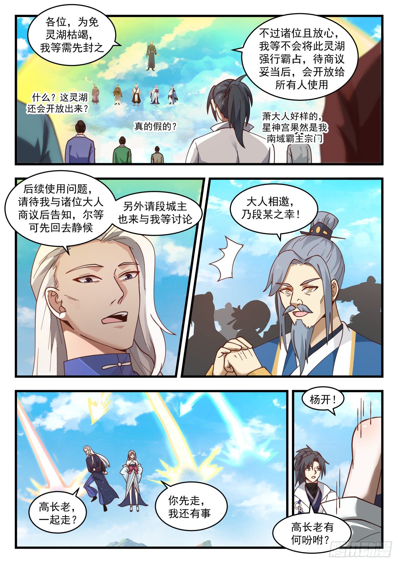 1797 帝尊议灵湖11