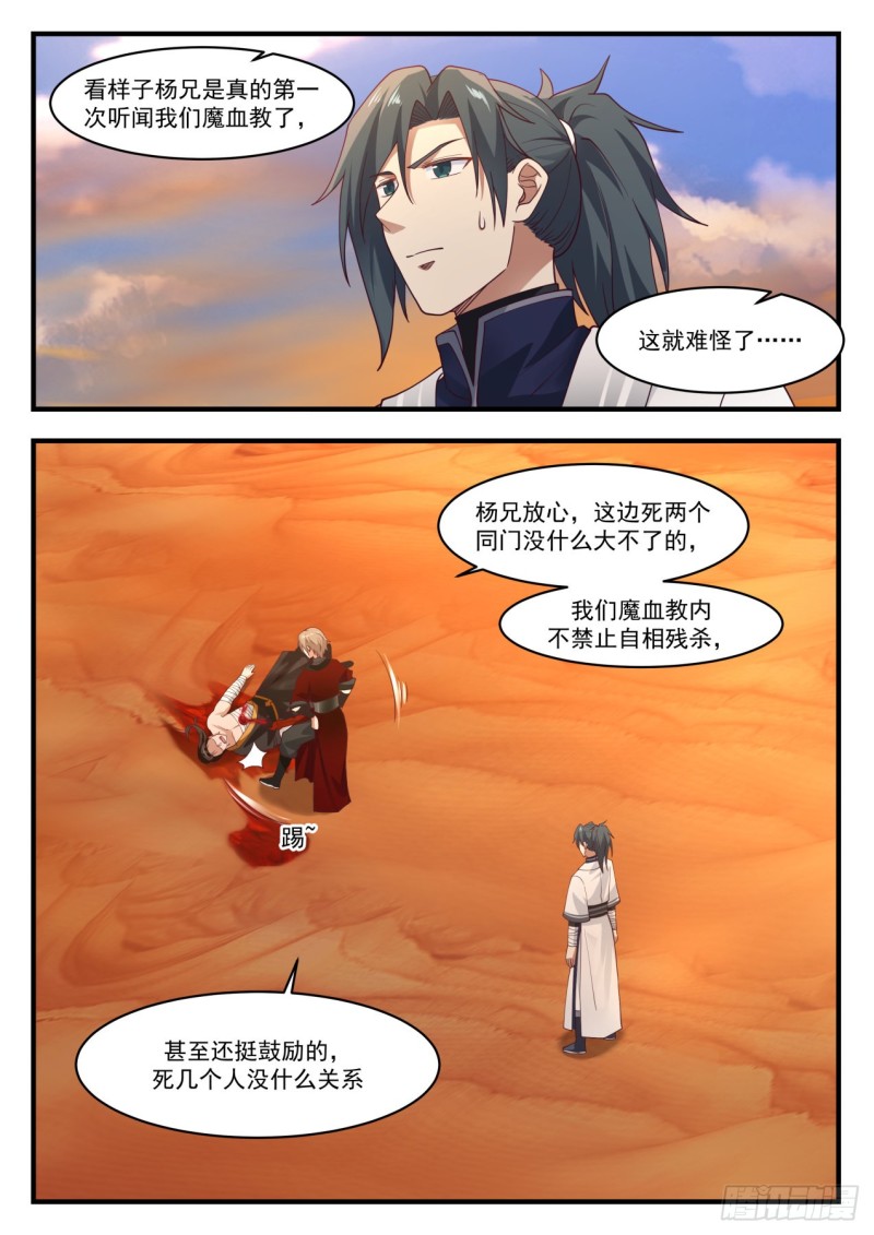 1158 魔血丝秘术10