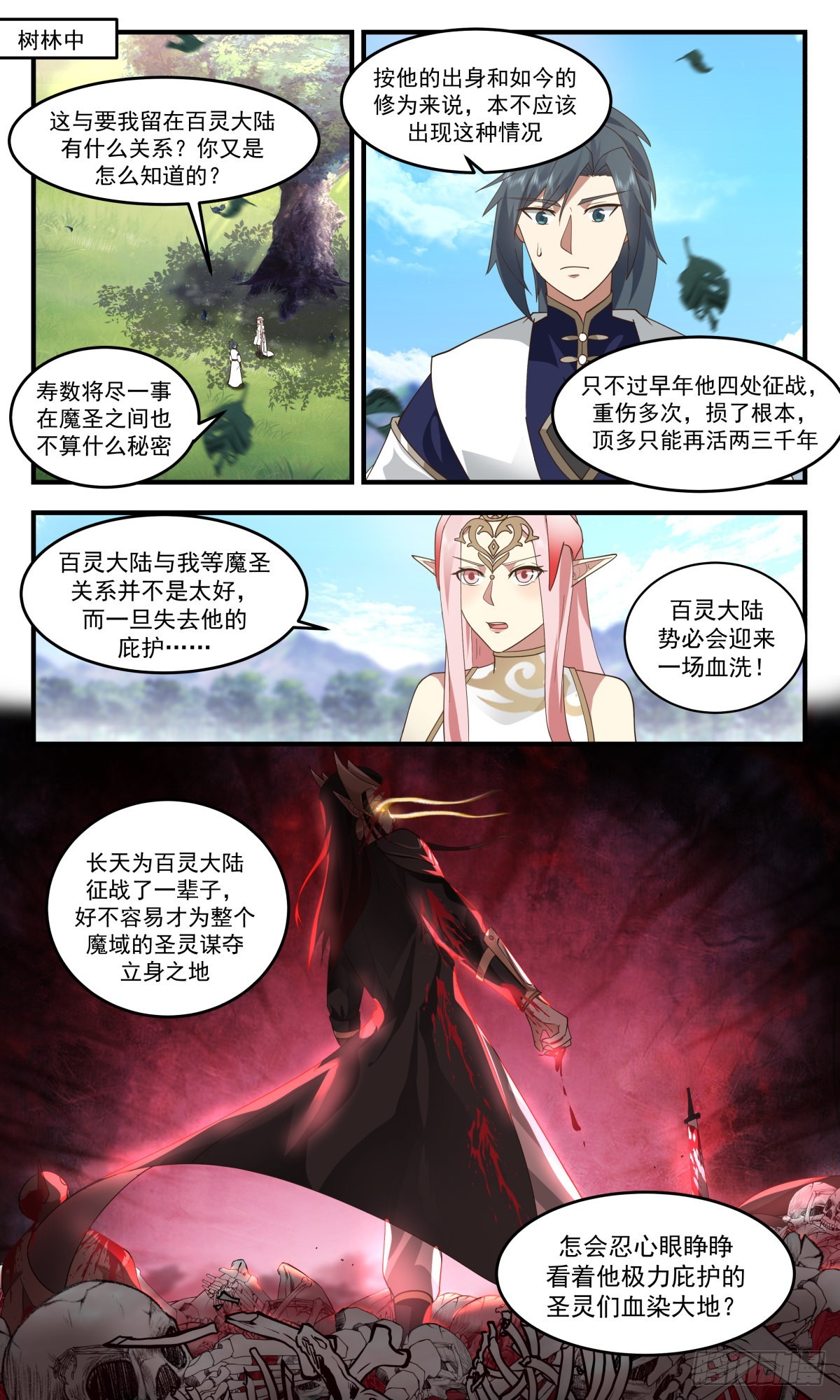2419 人魔大战篇---封印界门1